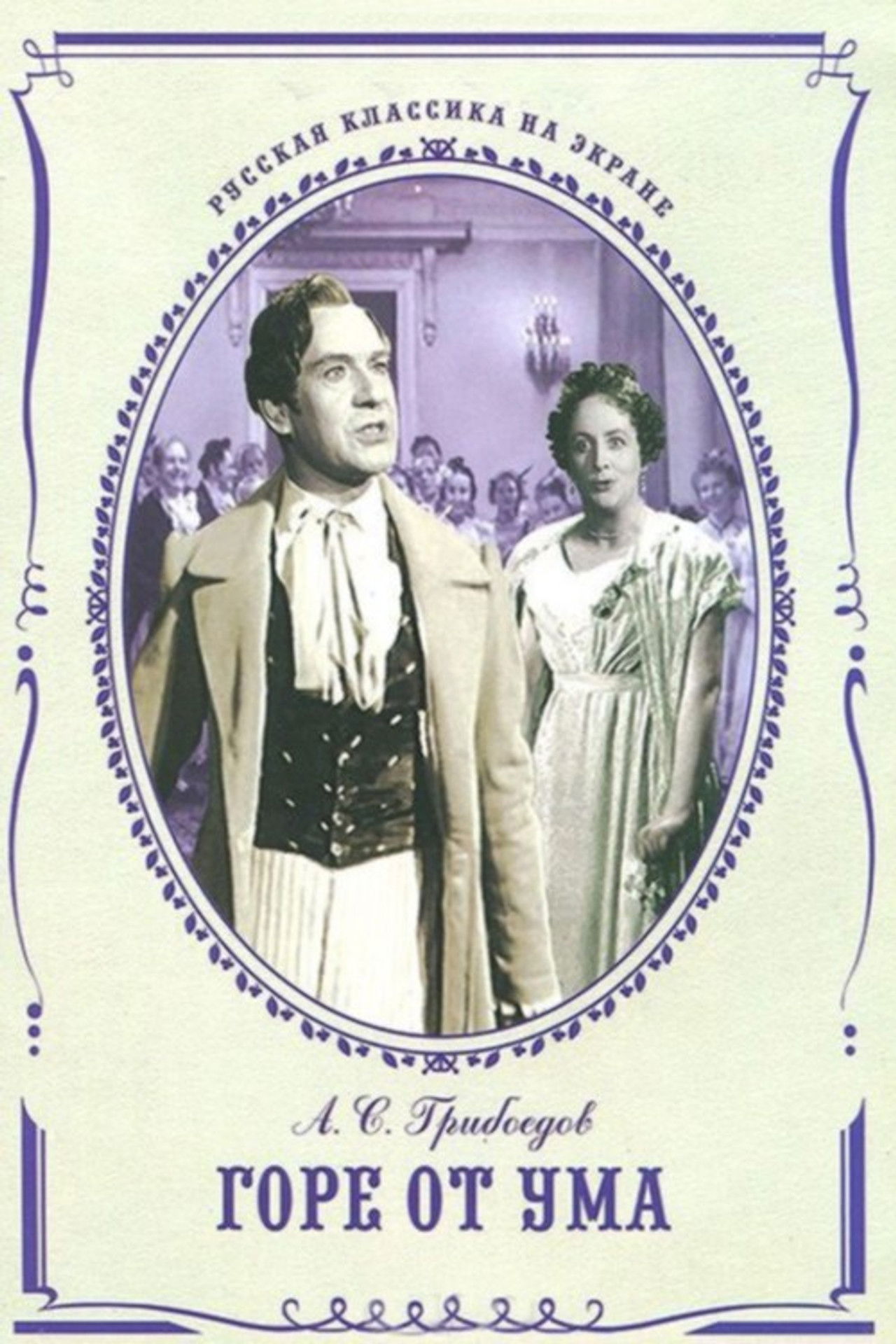 Woe from Wit Backdrop