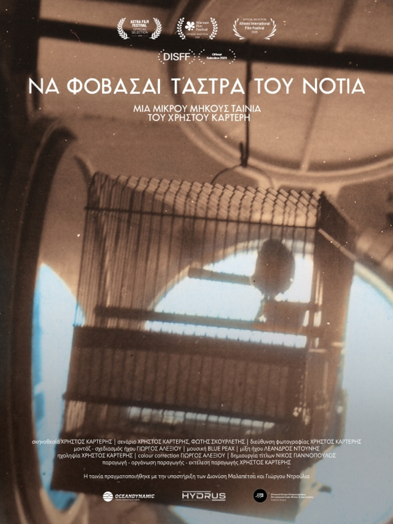 Να φοβάσαι τ’ άστρα του Νοτιά filmaffisch