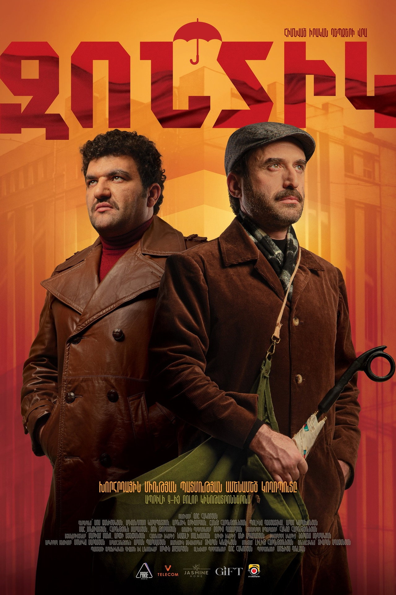 Զոնտիկ filmaffisch