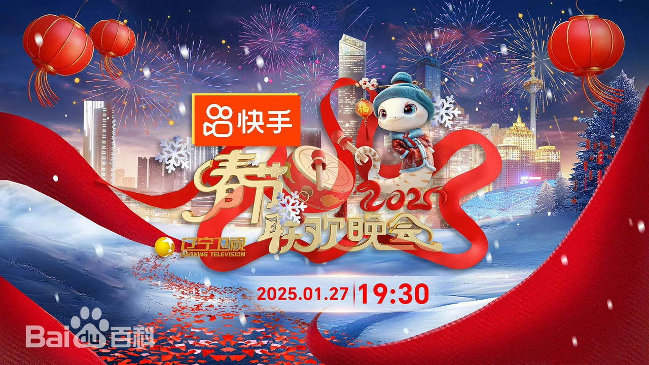 辽宁卫视春节联欢晚会 — Épisode 1