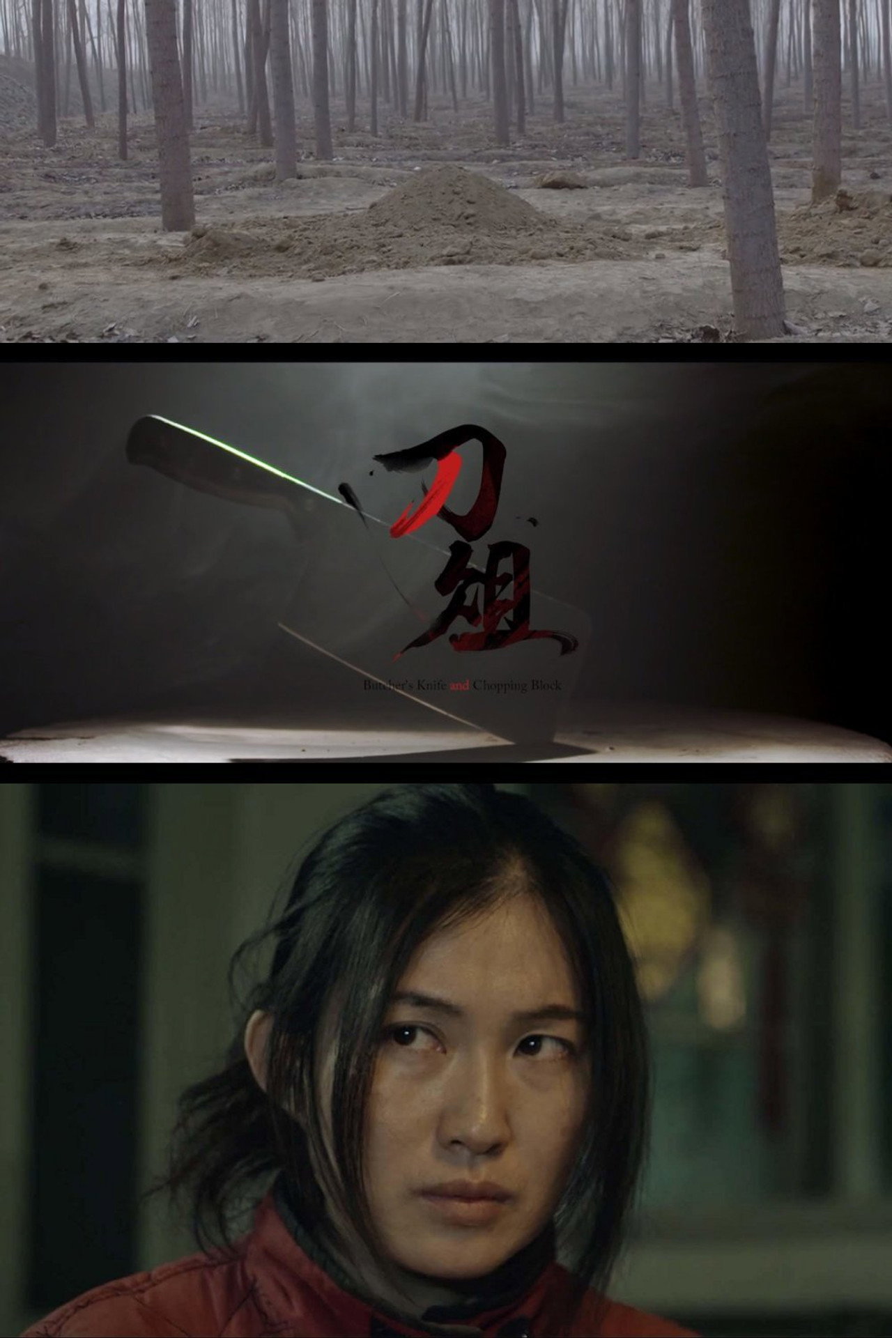 刀俎 filmaffisch