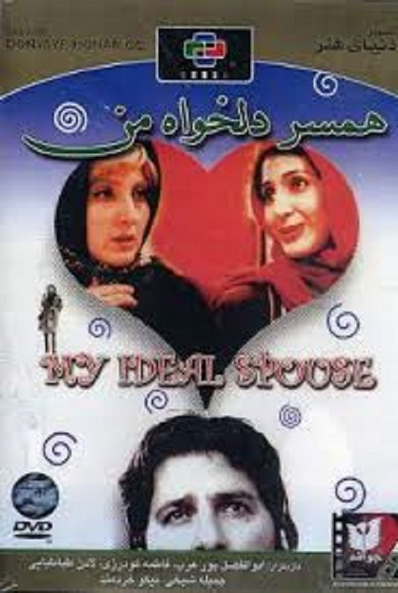 My Ideal Spouse Backdrop