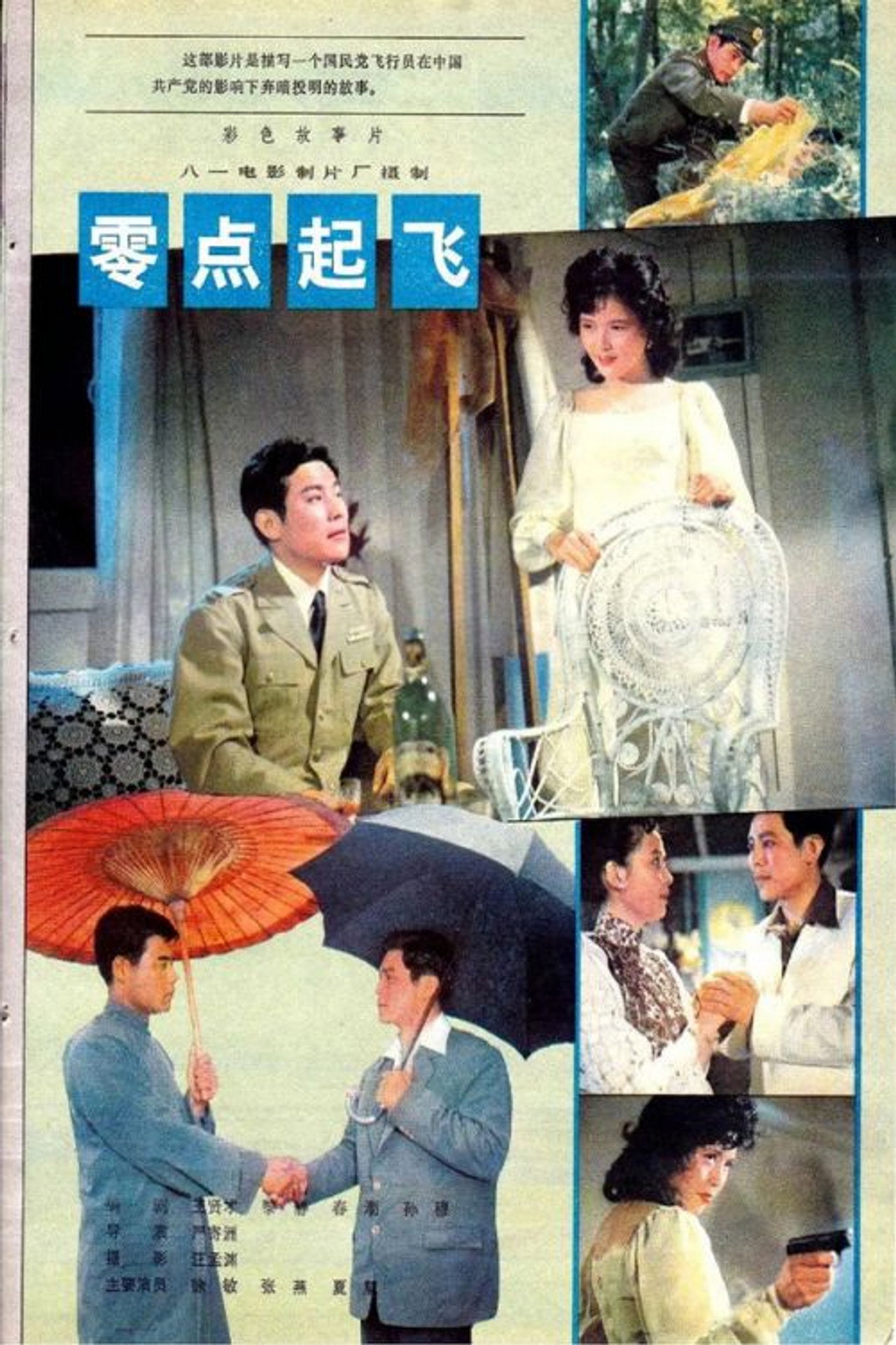 破雾 filmaffisch