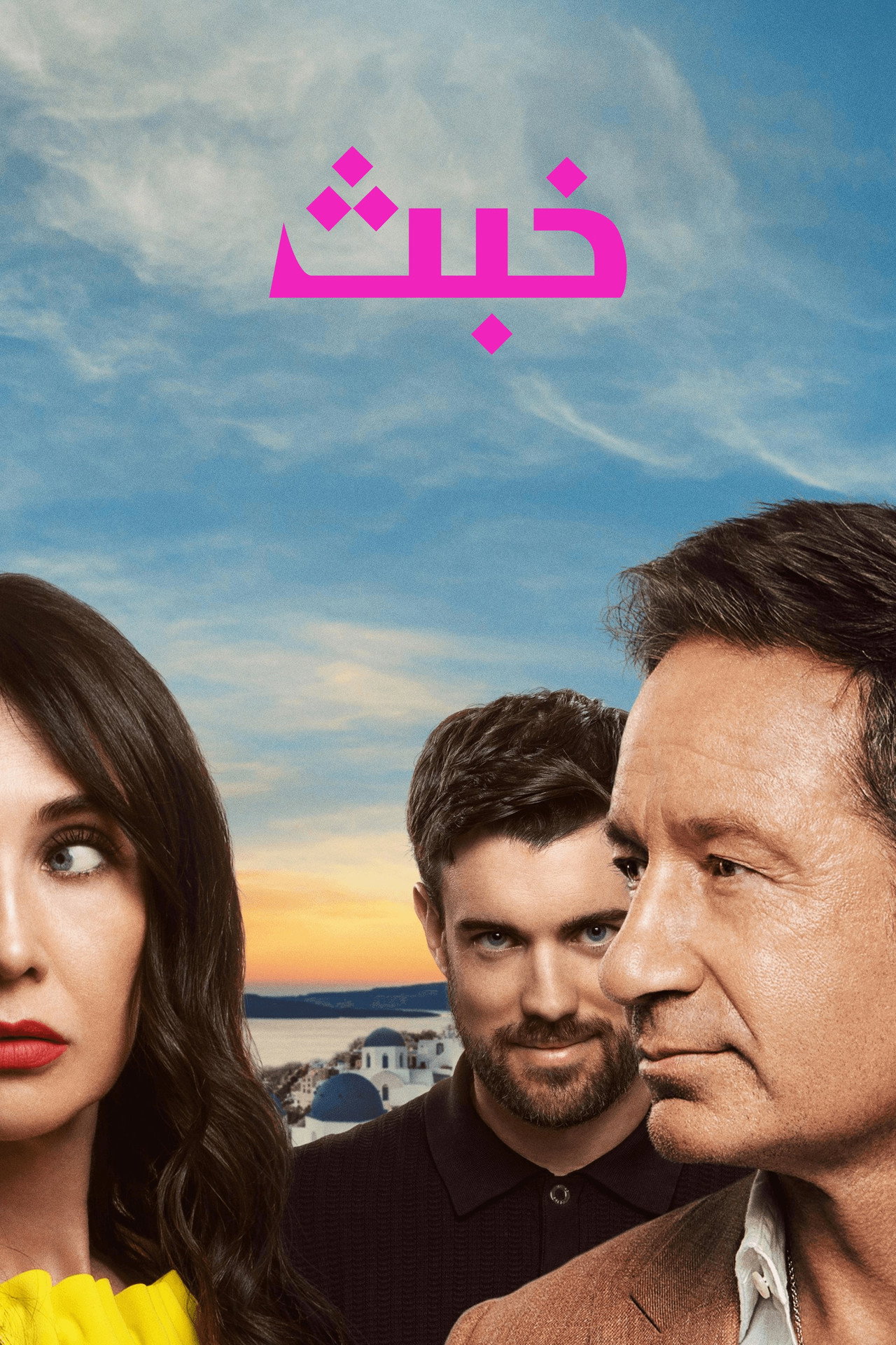 Malice (2025) Hindi Season 1 Complete backdrop