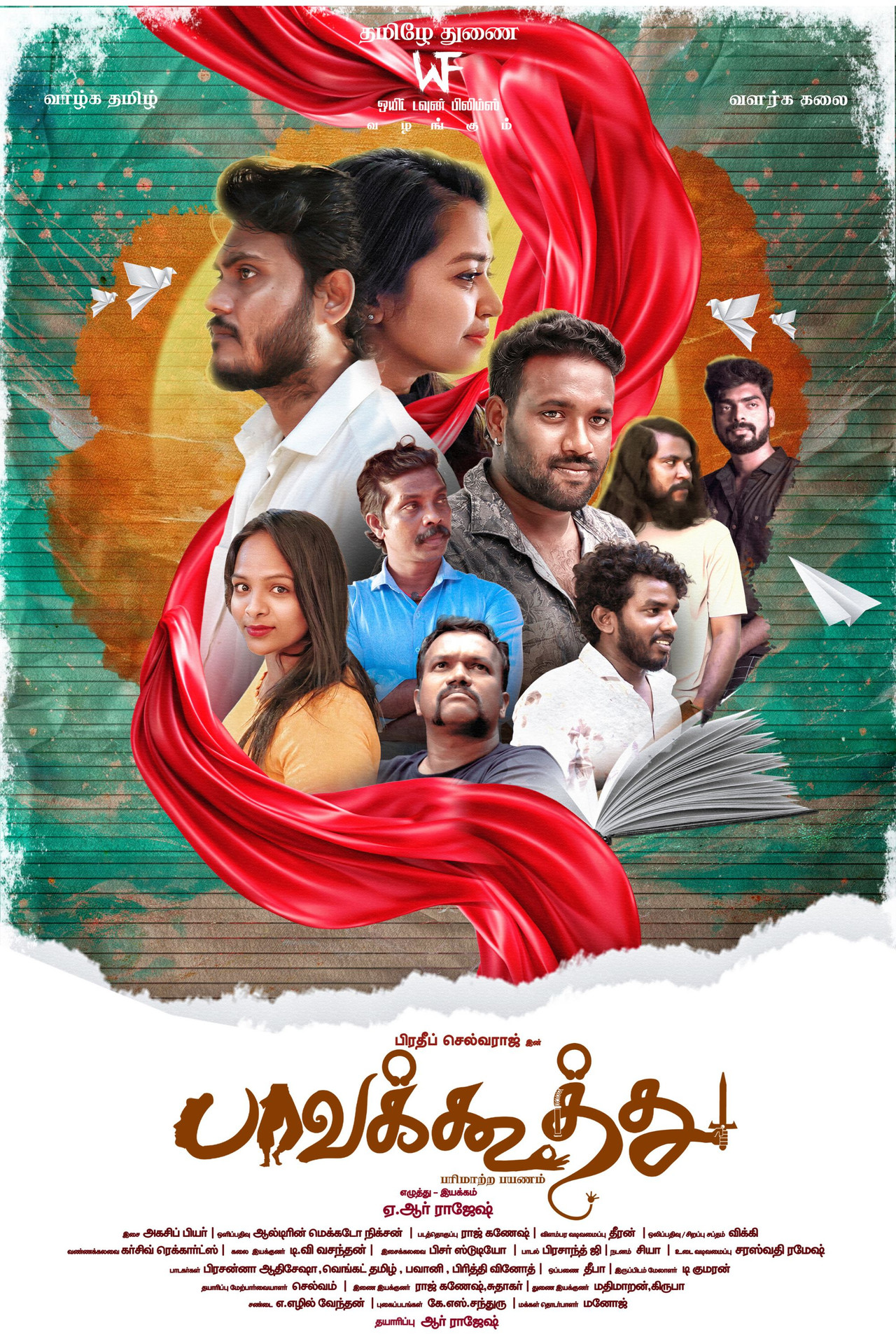 Paavakoothu