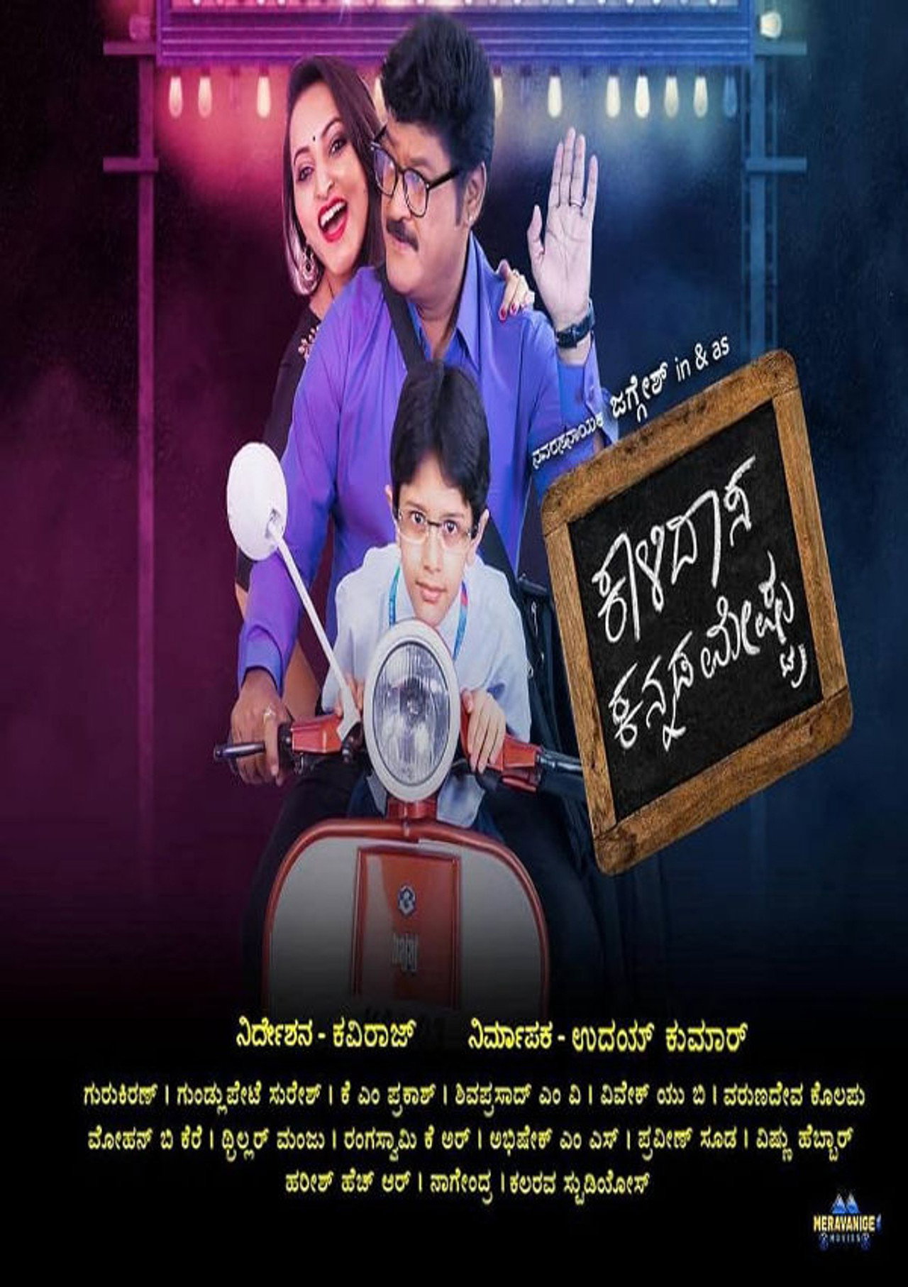 Kalidasa Kannada Meshtru filmaffisch