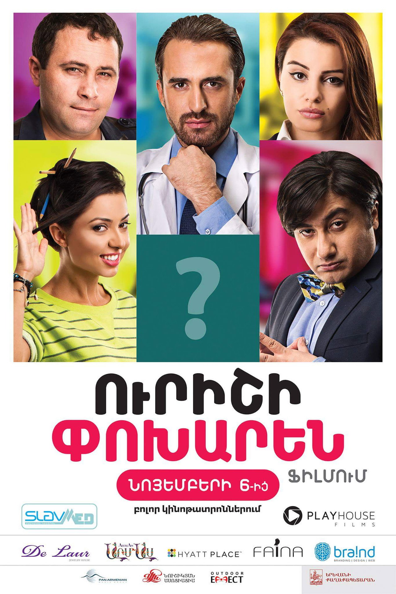 Ուրիշի Փոխարեն filmaffisch