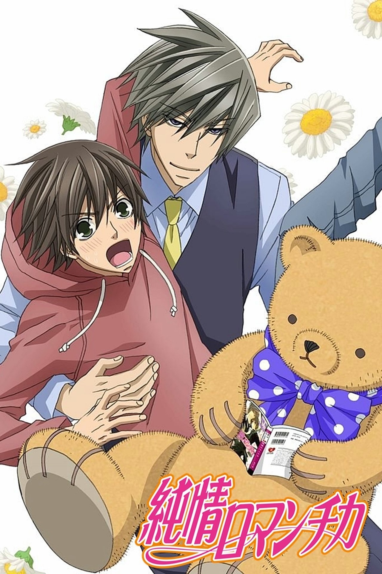 Poster Junjou Romantica