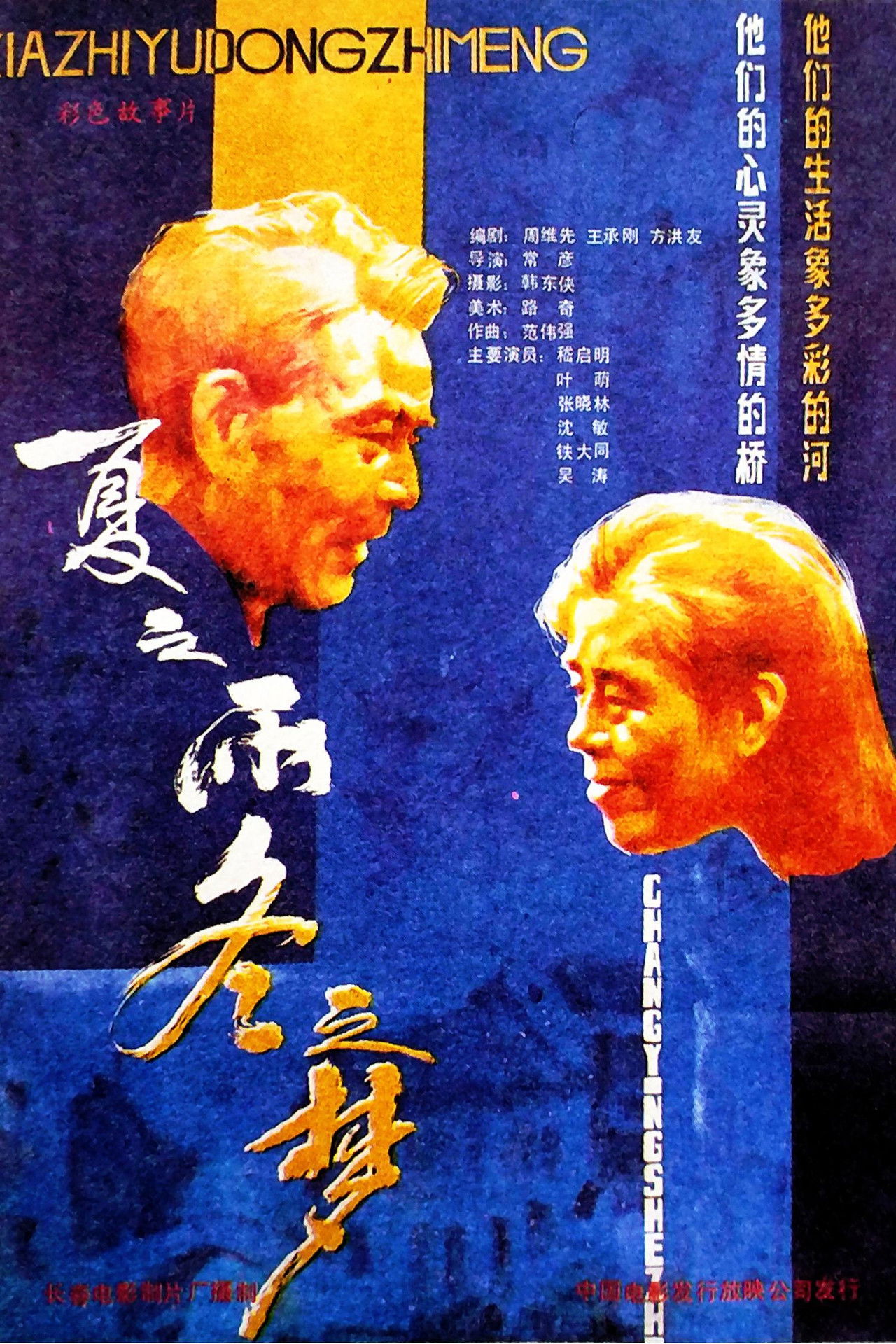 夏之雨 冬之梦 Backdrop