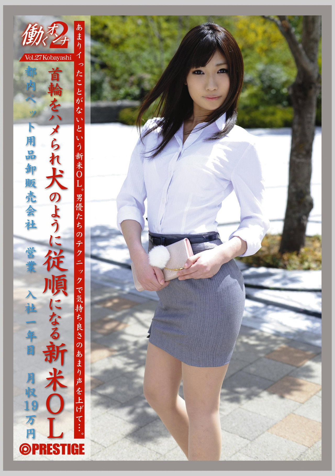 働くオンナ2 Vol.27 Backdrop