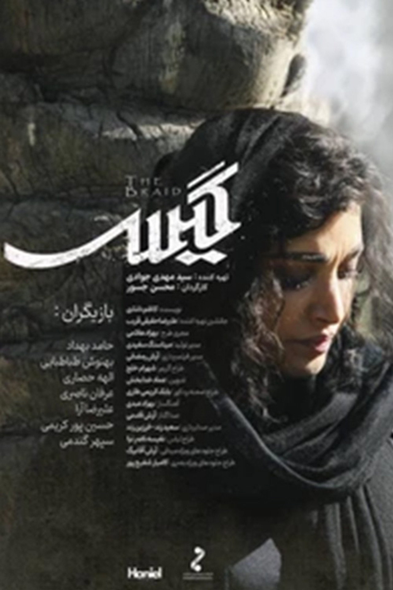 گیس filmaffisch