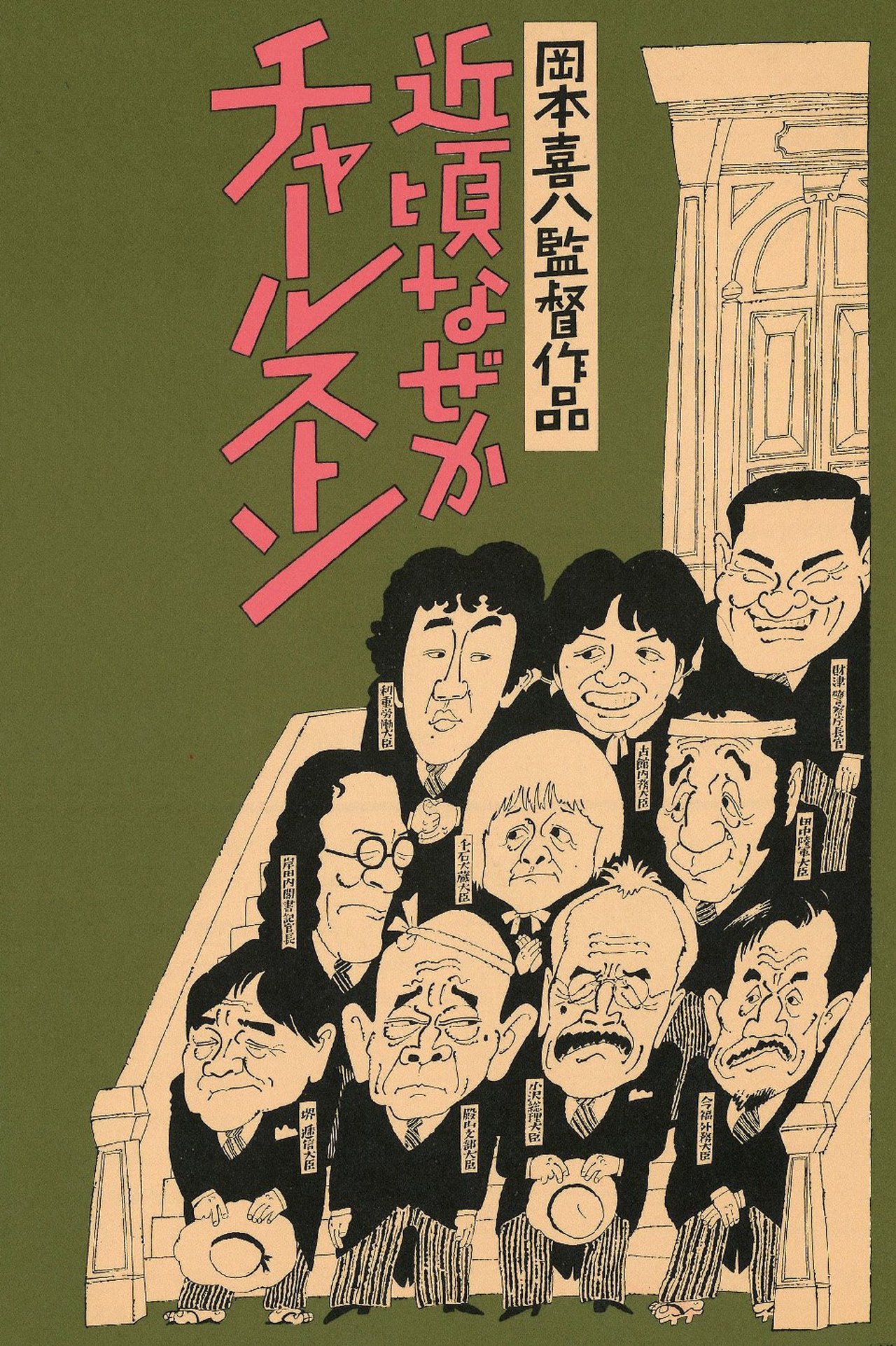 مشاهدة فيلم At This Late Date, the Charleston مترجم بدون اعلانات - بوستر