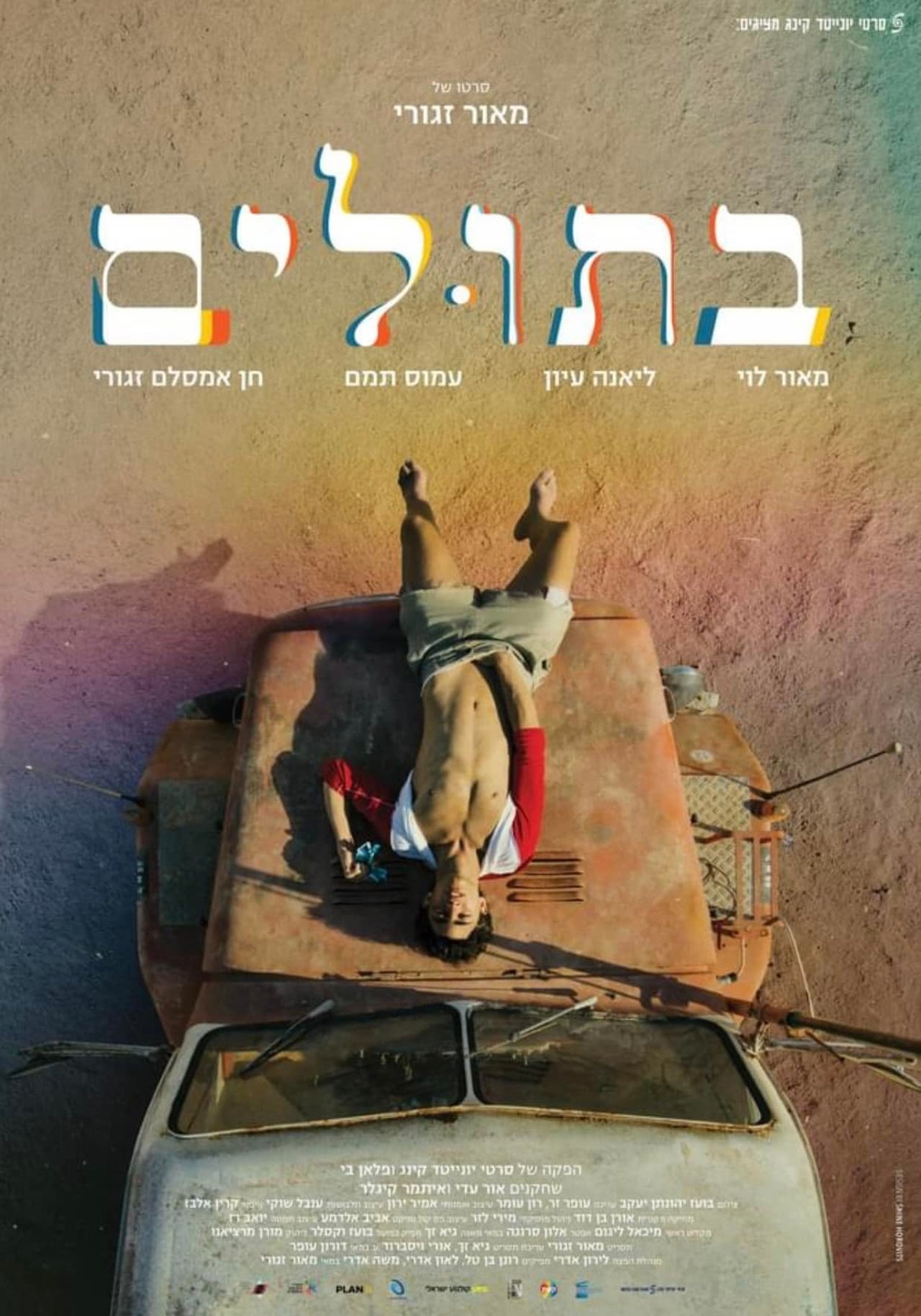 בתולים בתולים