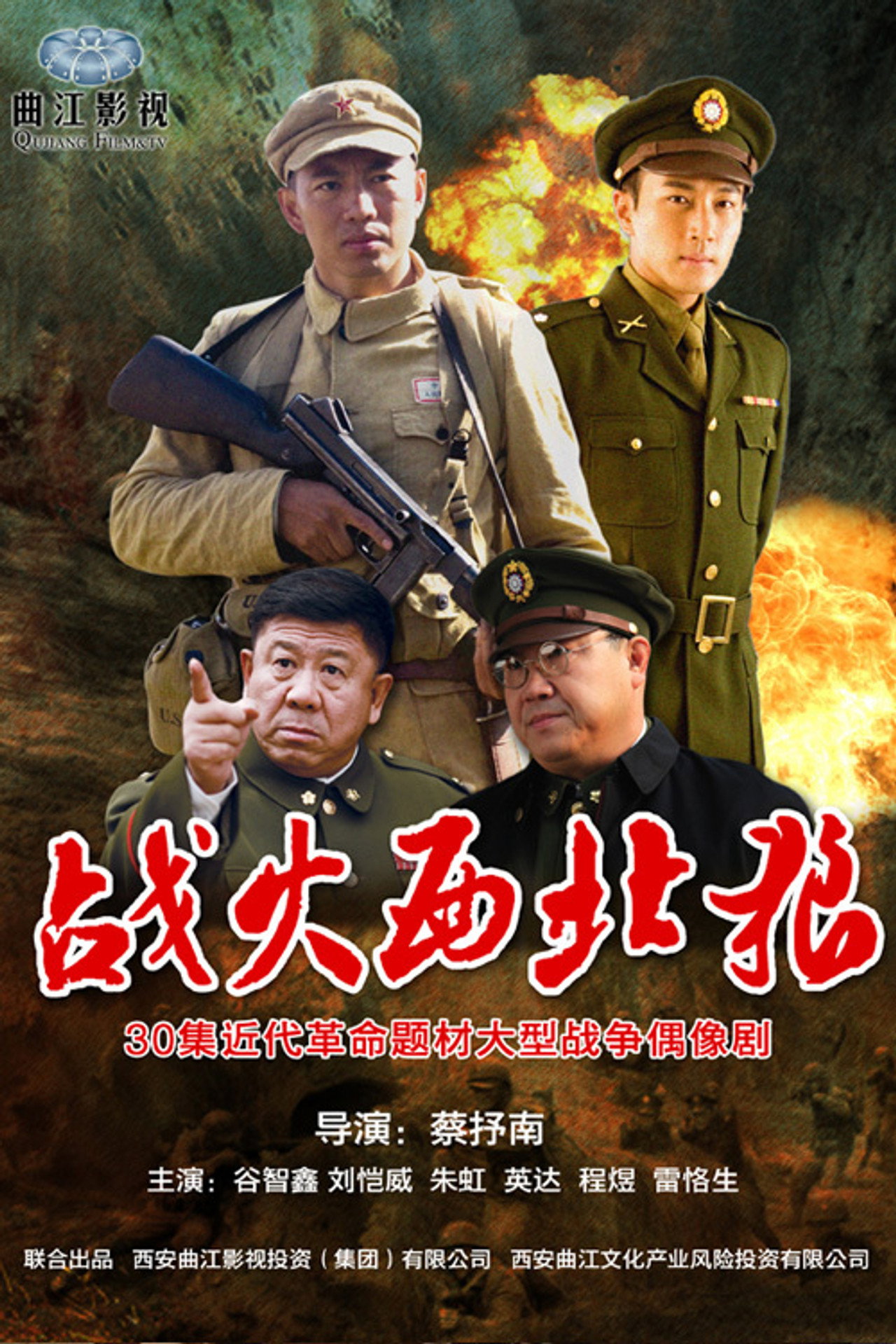 战火西北狼 affisch