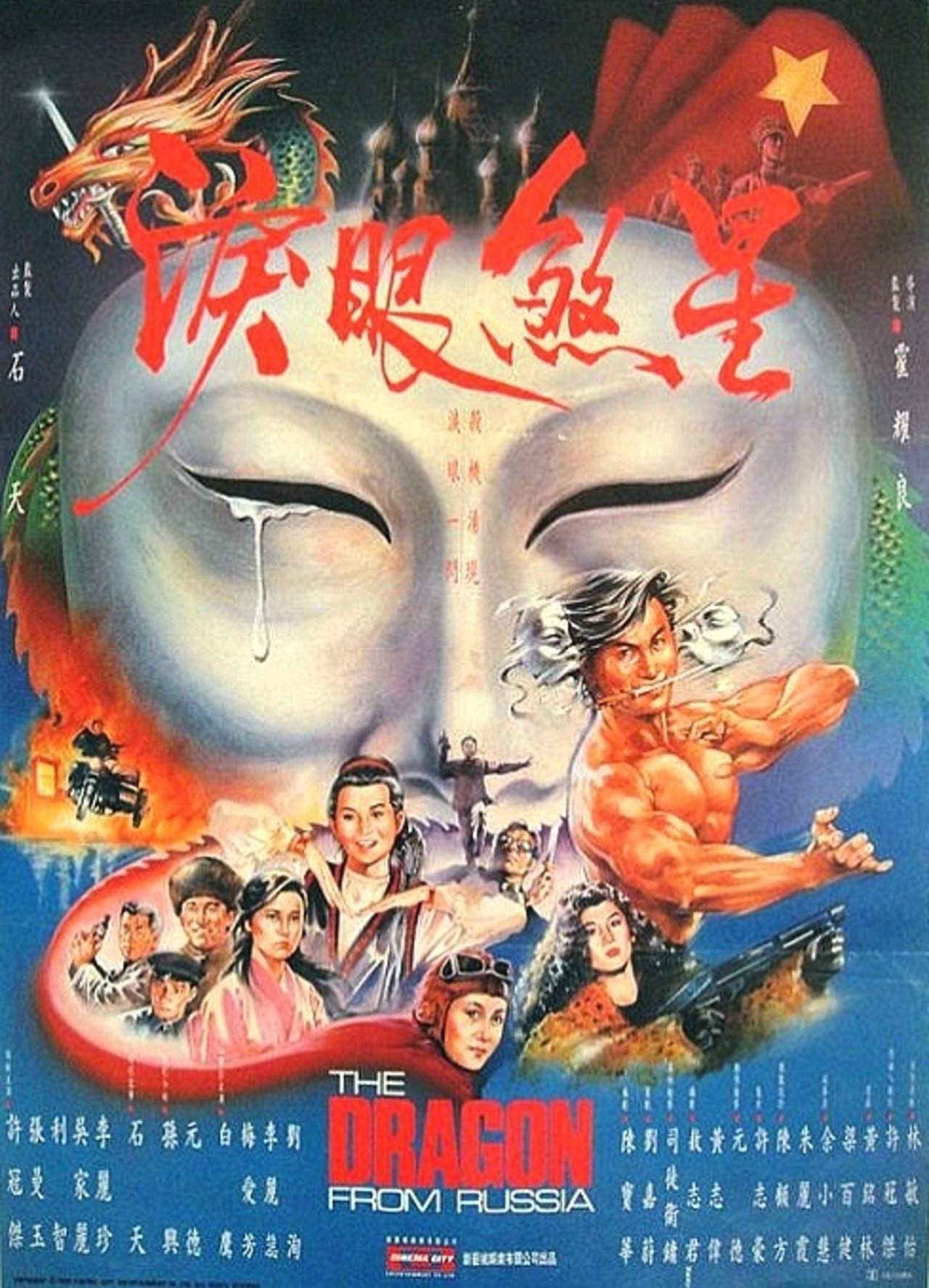 مشاهدة فيلم The Dragon from Russia مترجم بدون اعلانات - بوستر