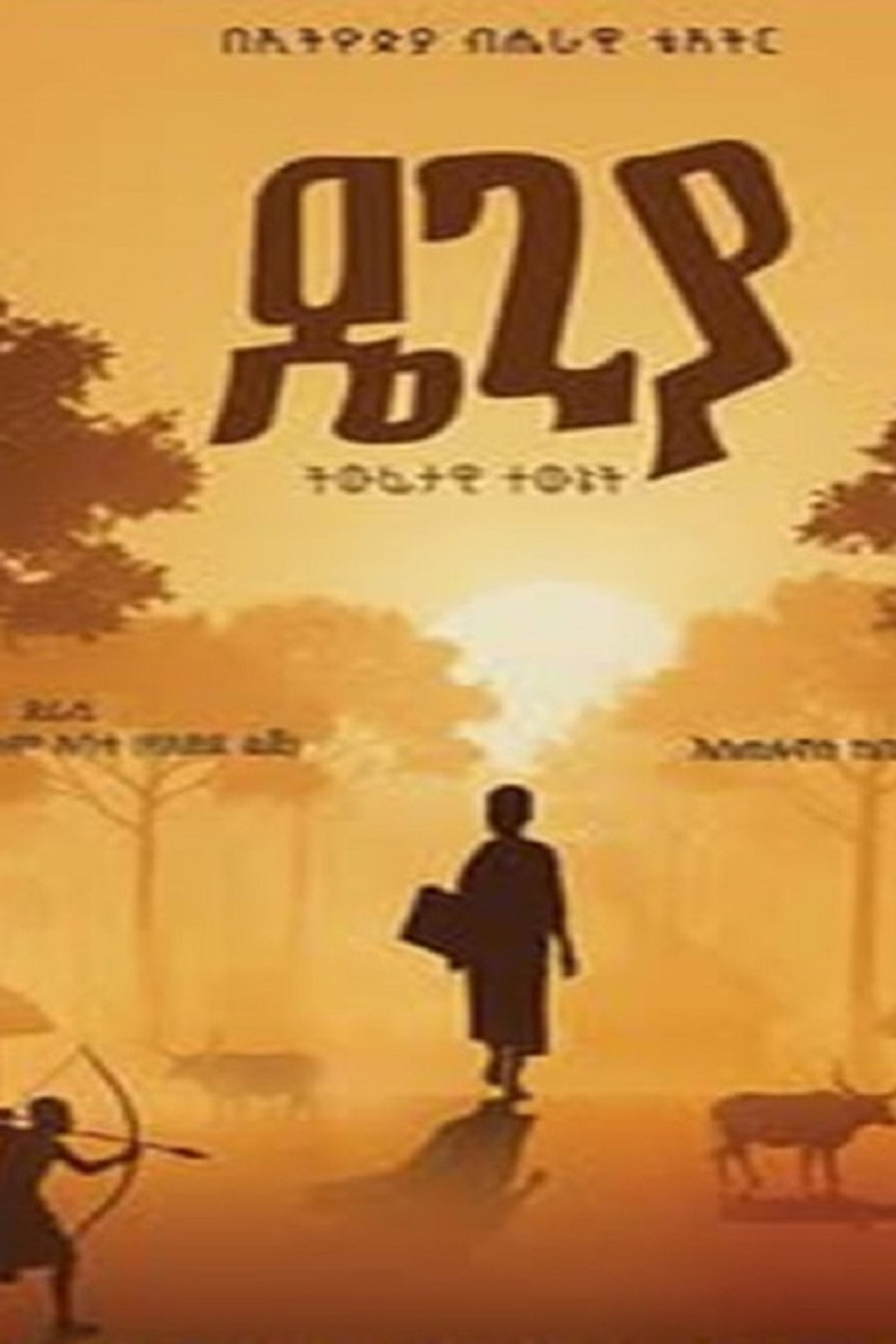 Degiya filmaffisch
