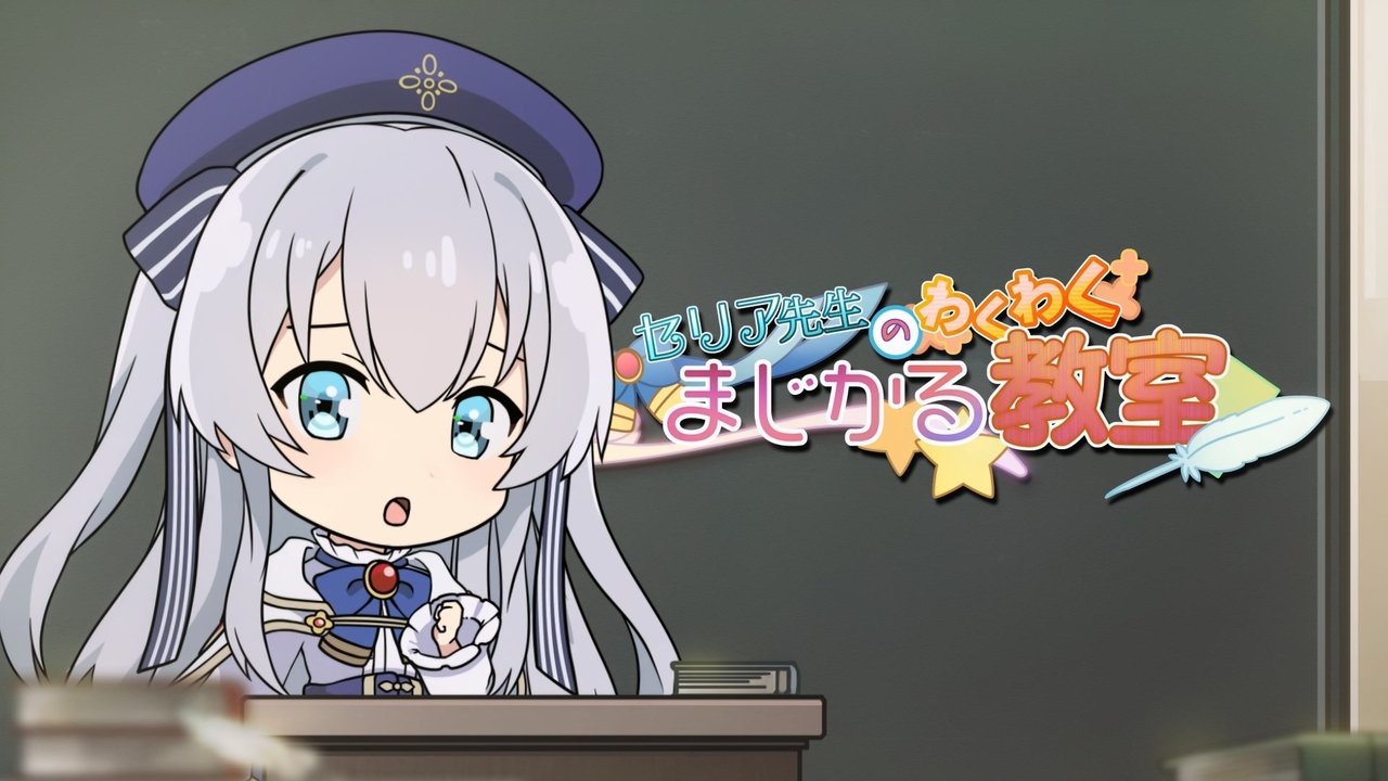 Seirei Gensouki: Spirit Chronicles - Season 0 Episode 4 : Celia's Exciting Magical Class 4