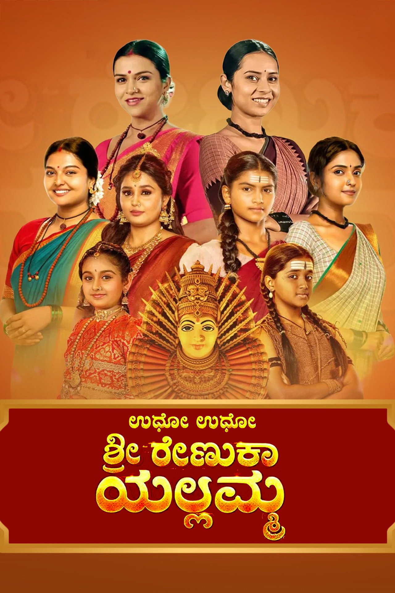 Udho Udho Shri Renuka Yellamma poster