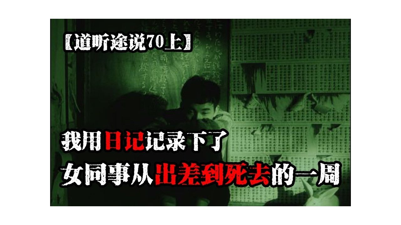 道听途说 - Season 1 Episode 88 : Episode 88
