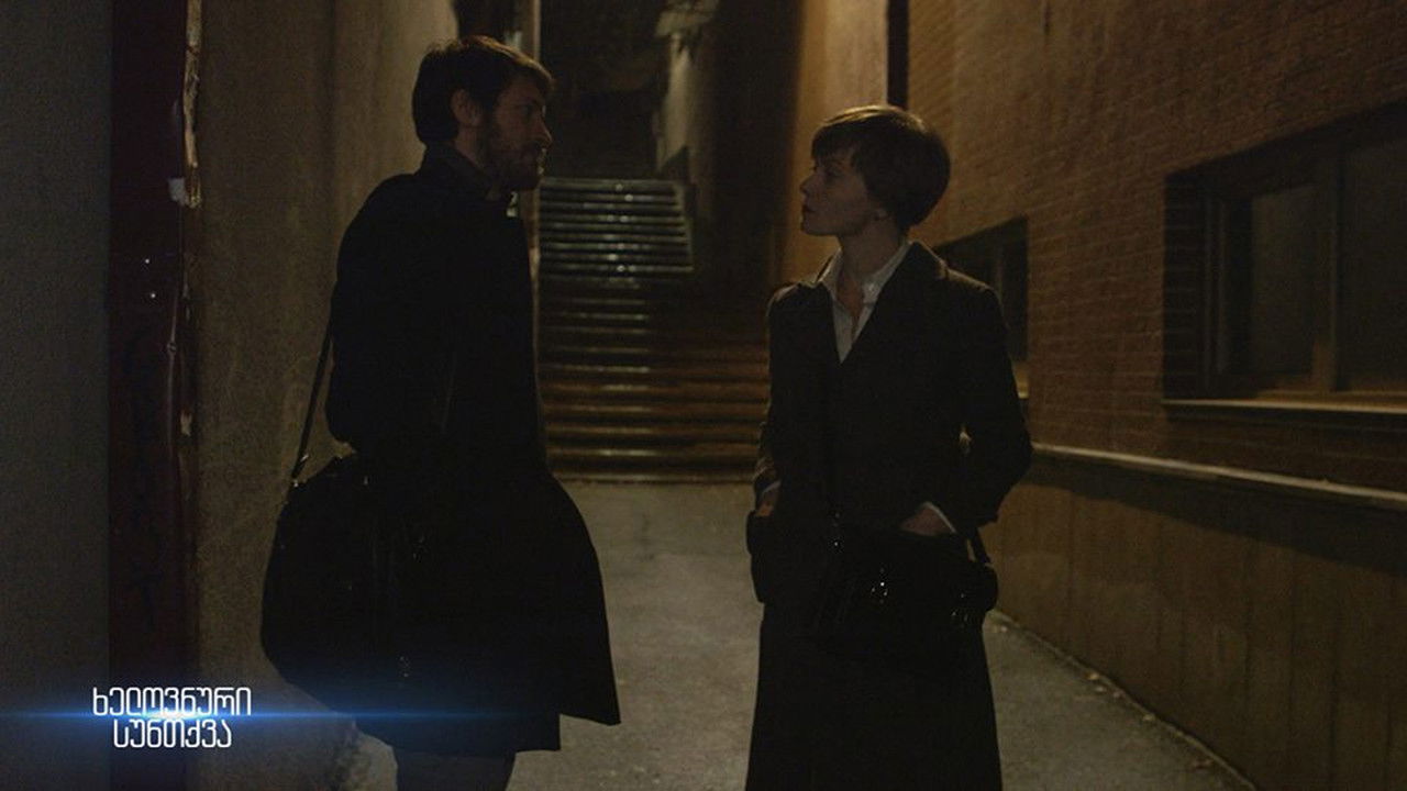 ხელოვნური სუნთქვა — Épisode 22