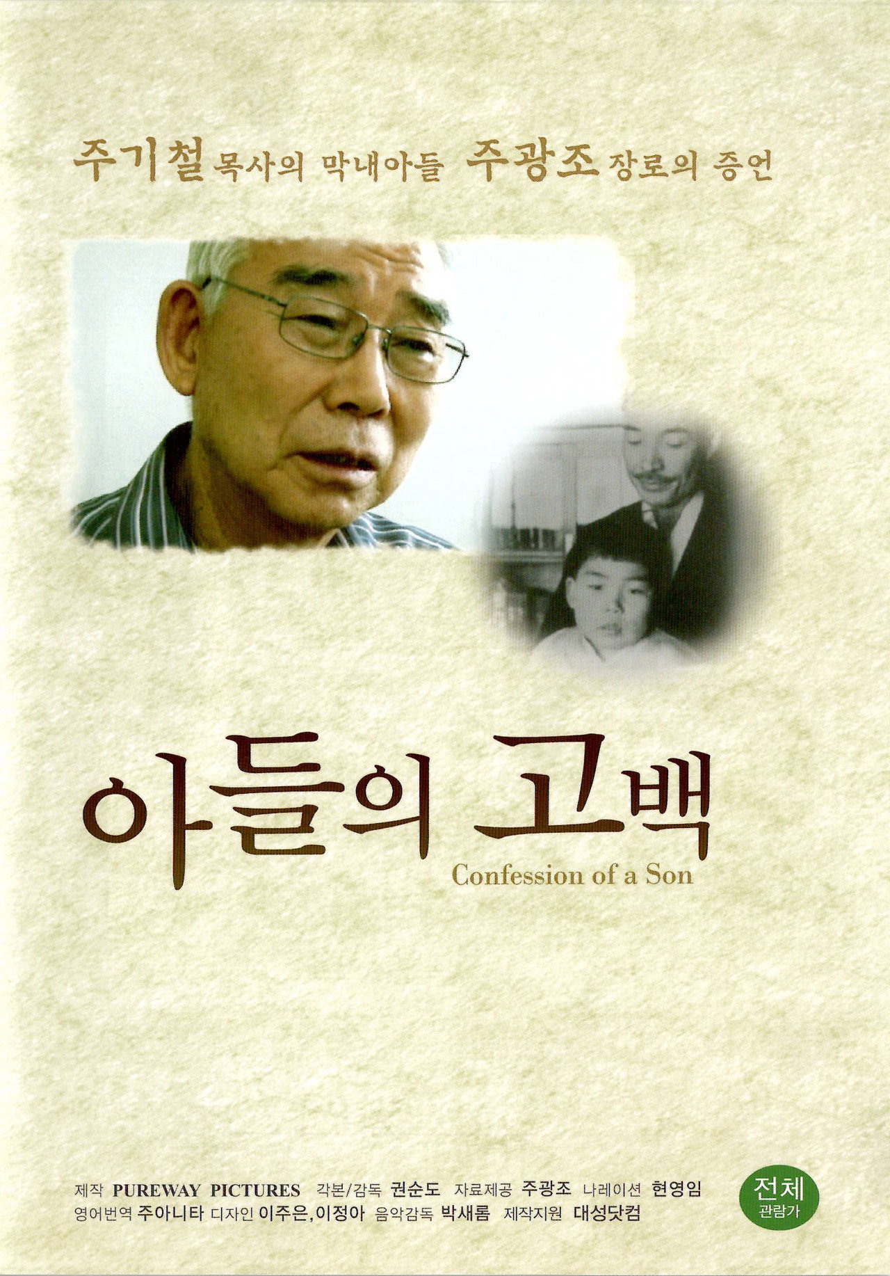아들의 고백 filmaffisch