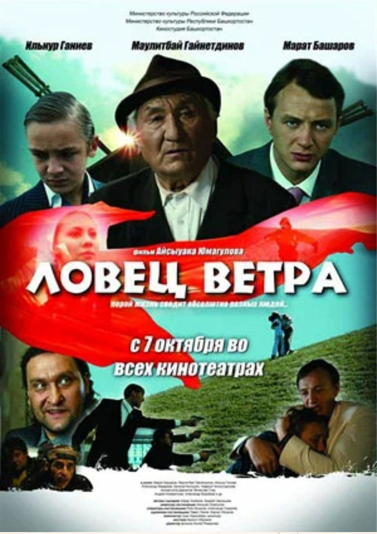 Ловец ветра filmaffisch