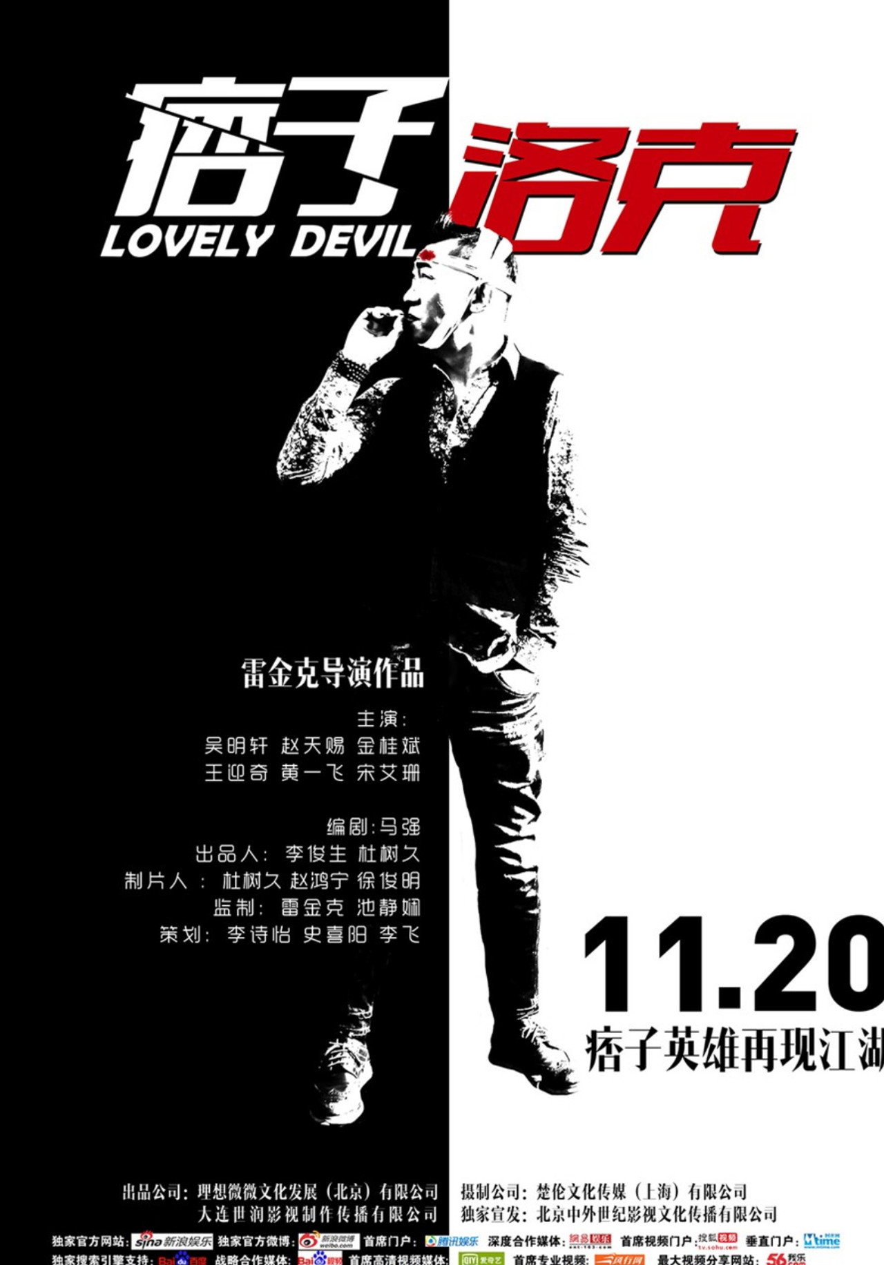 痞子·洛克 Backdrop