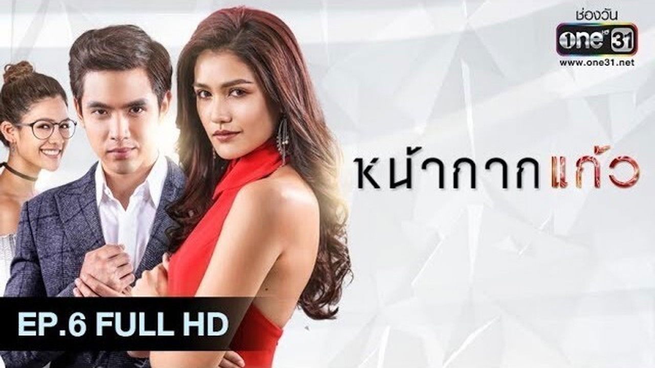 หน้ากากแก้ว — Épisode 6