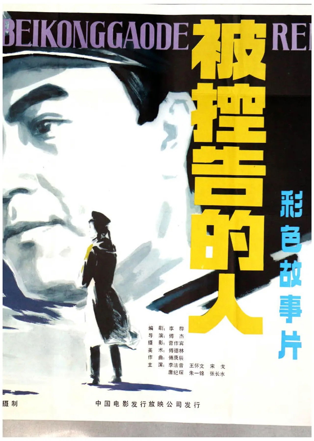 被控告的人 Backdrop