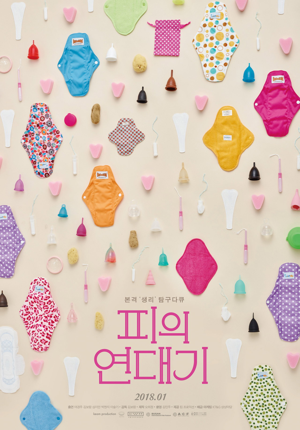 피의 연대기 filmaffisch