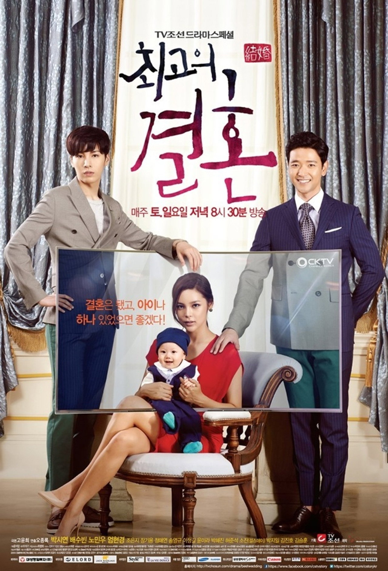 최고의 결혼 affisch