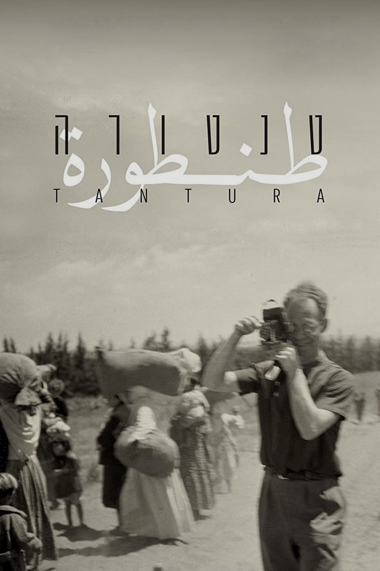Tantura filmaffisch