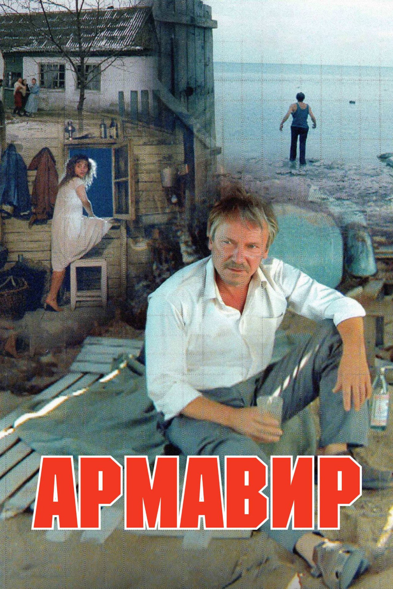 Армавир filmaffisch