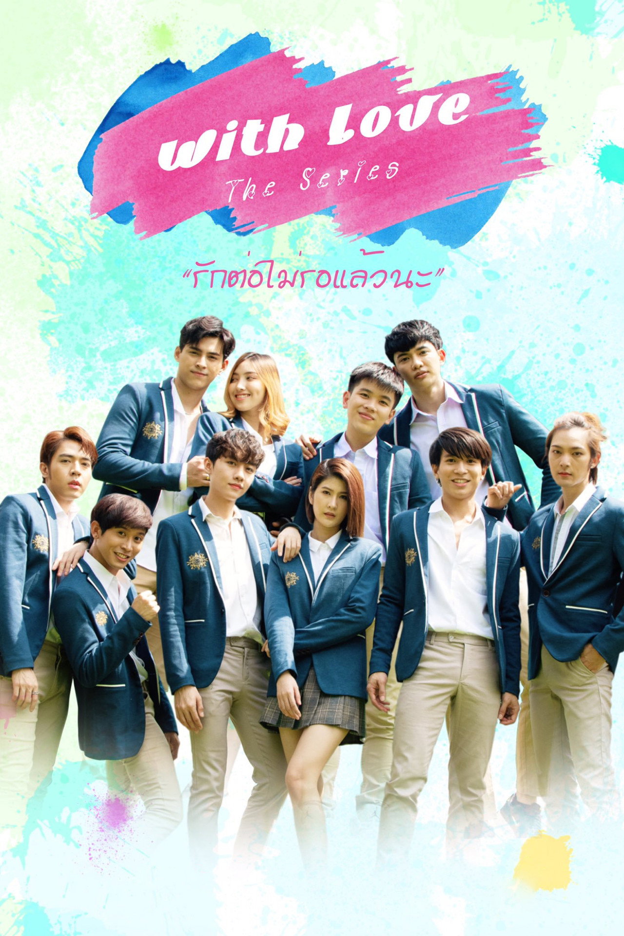 With Love The Series รักต่อไม่รอแล้วนะ affisch