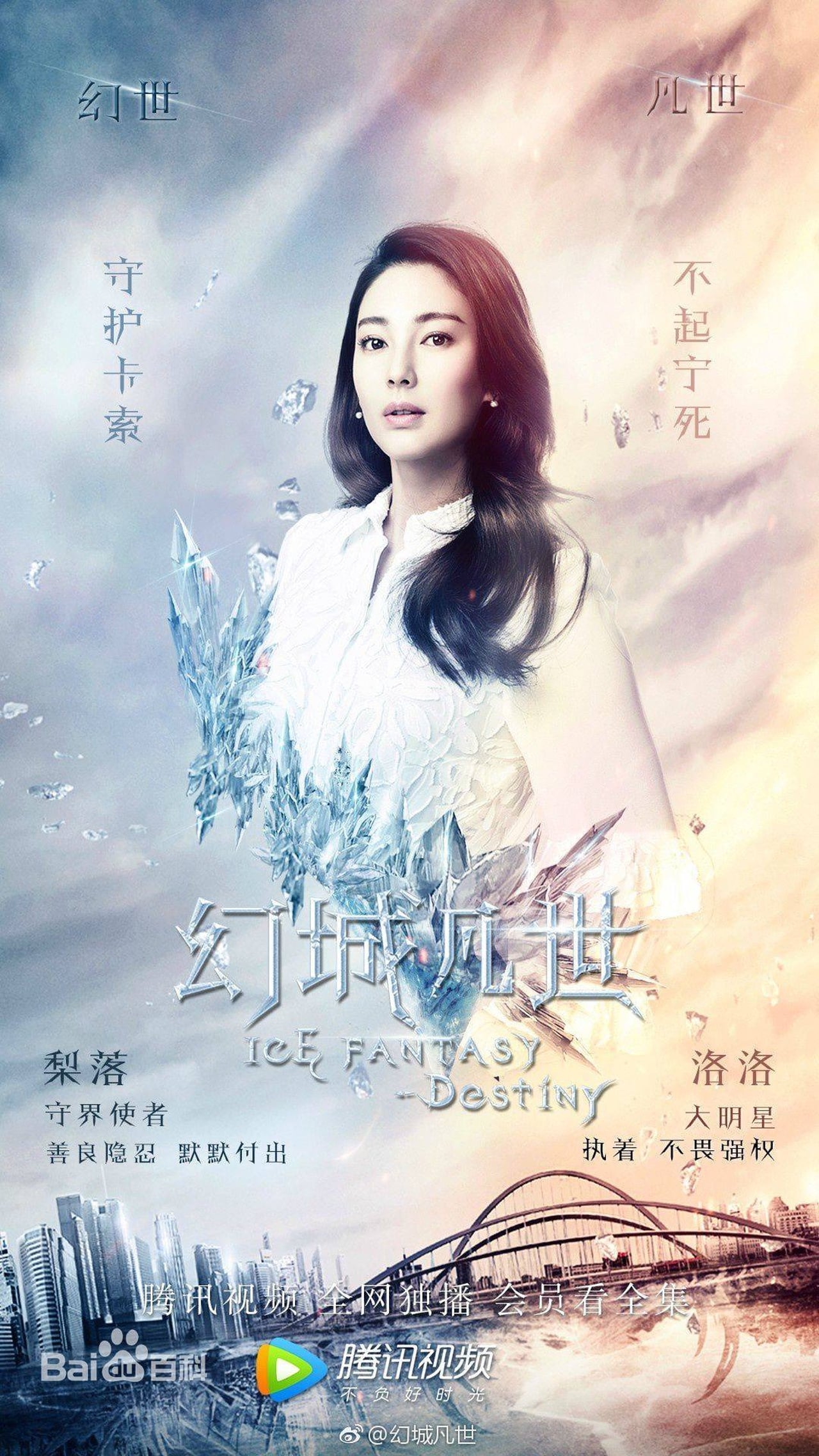 Ice Fantasy (2017)