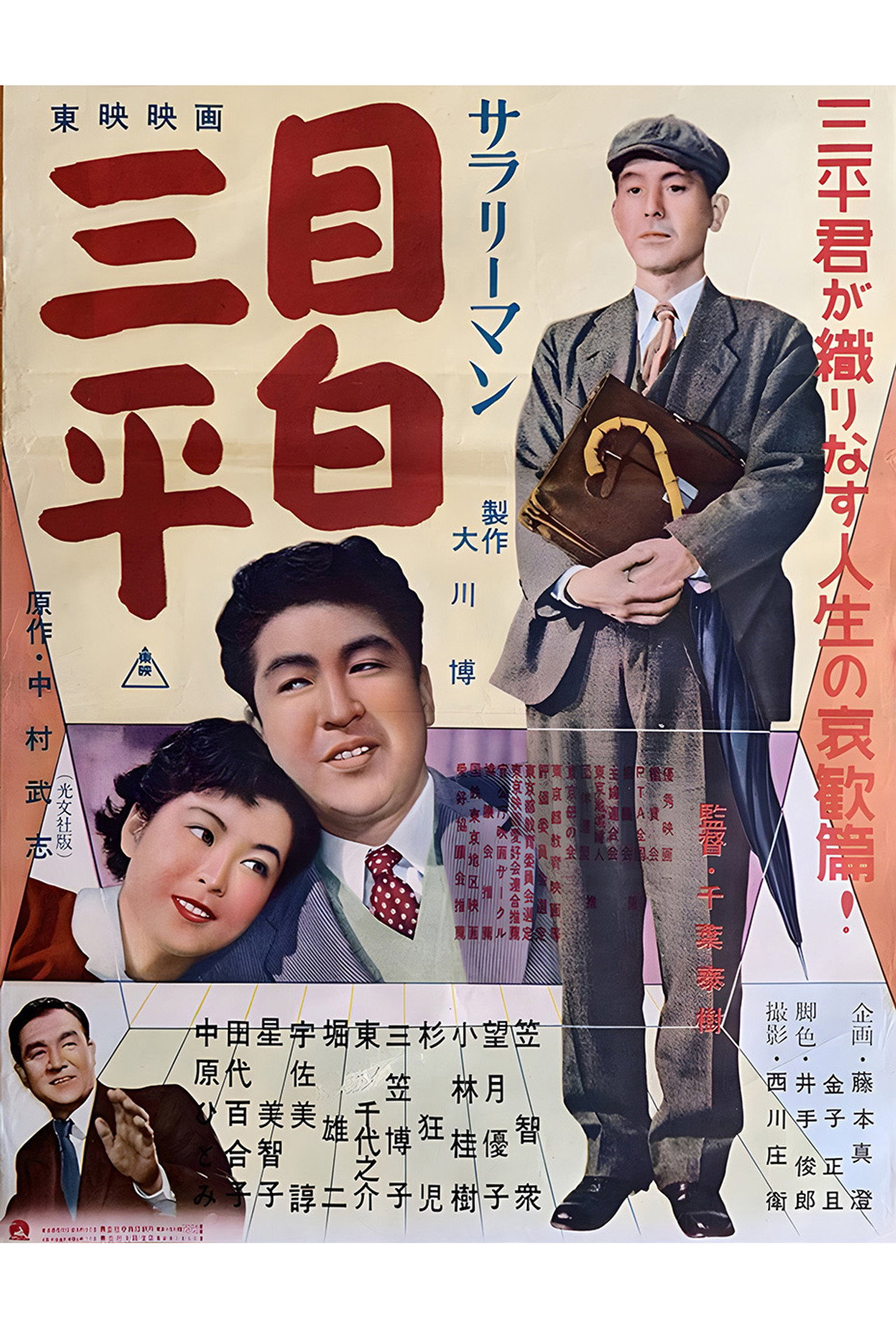 Salaryman Mejiro Sanpei