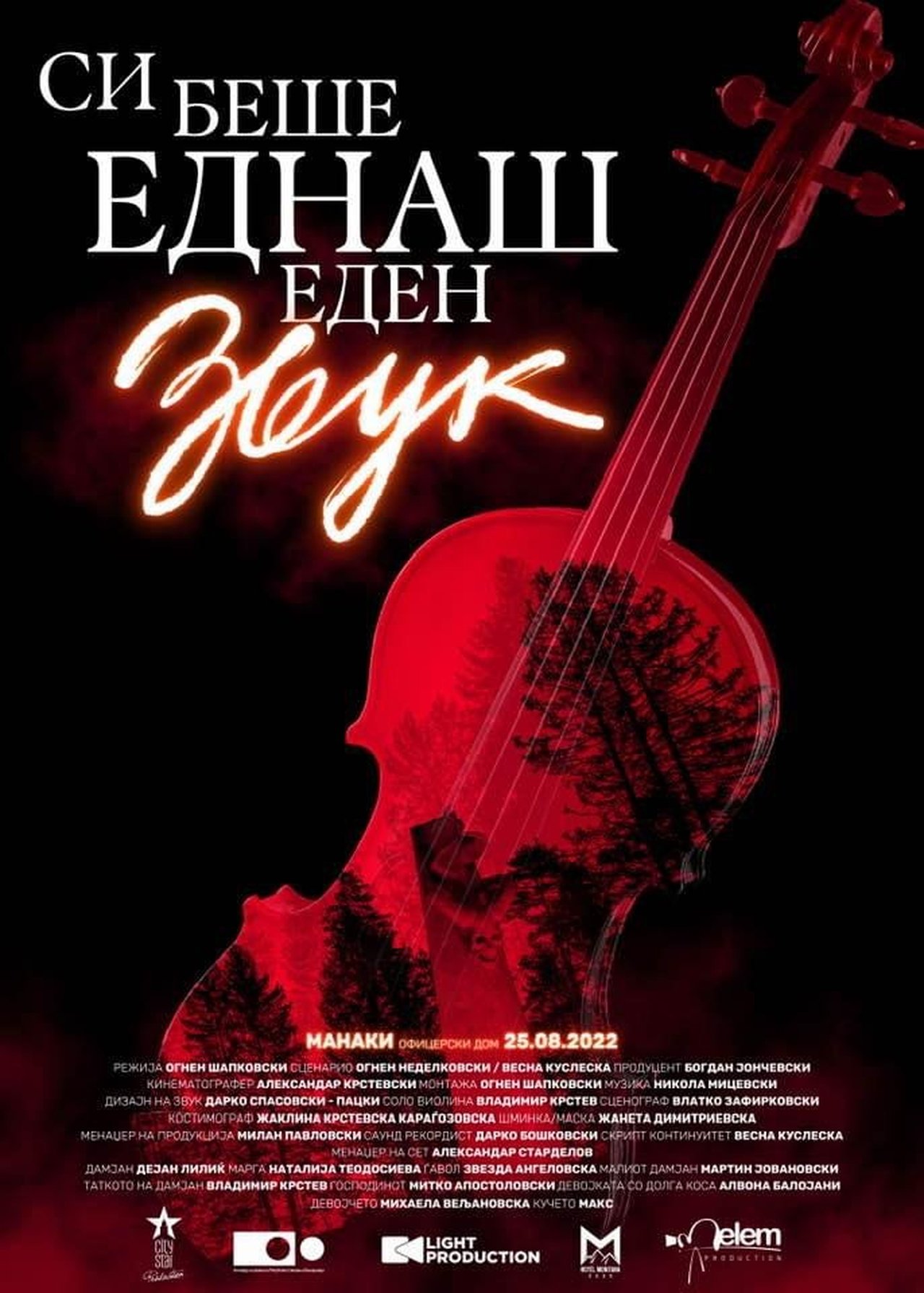 Си беше еднаш еден звук Си беше еднаш еден звук