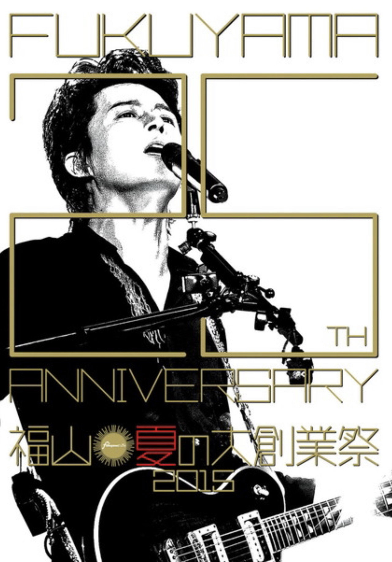 福山☆夏の大創業祭 2015 Backdrop