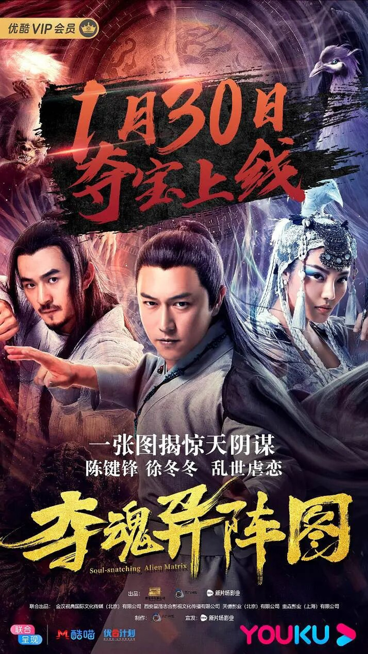 夺魂异阵图 filmaffisch