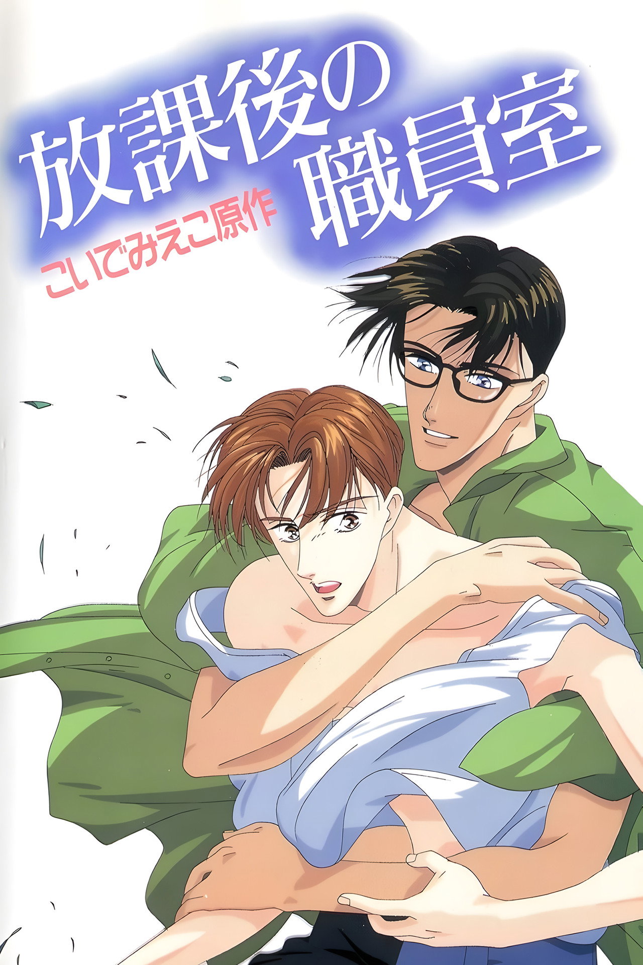 After School in the Teacher's Lounge