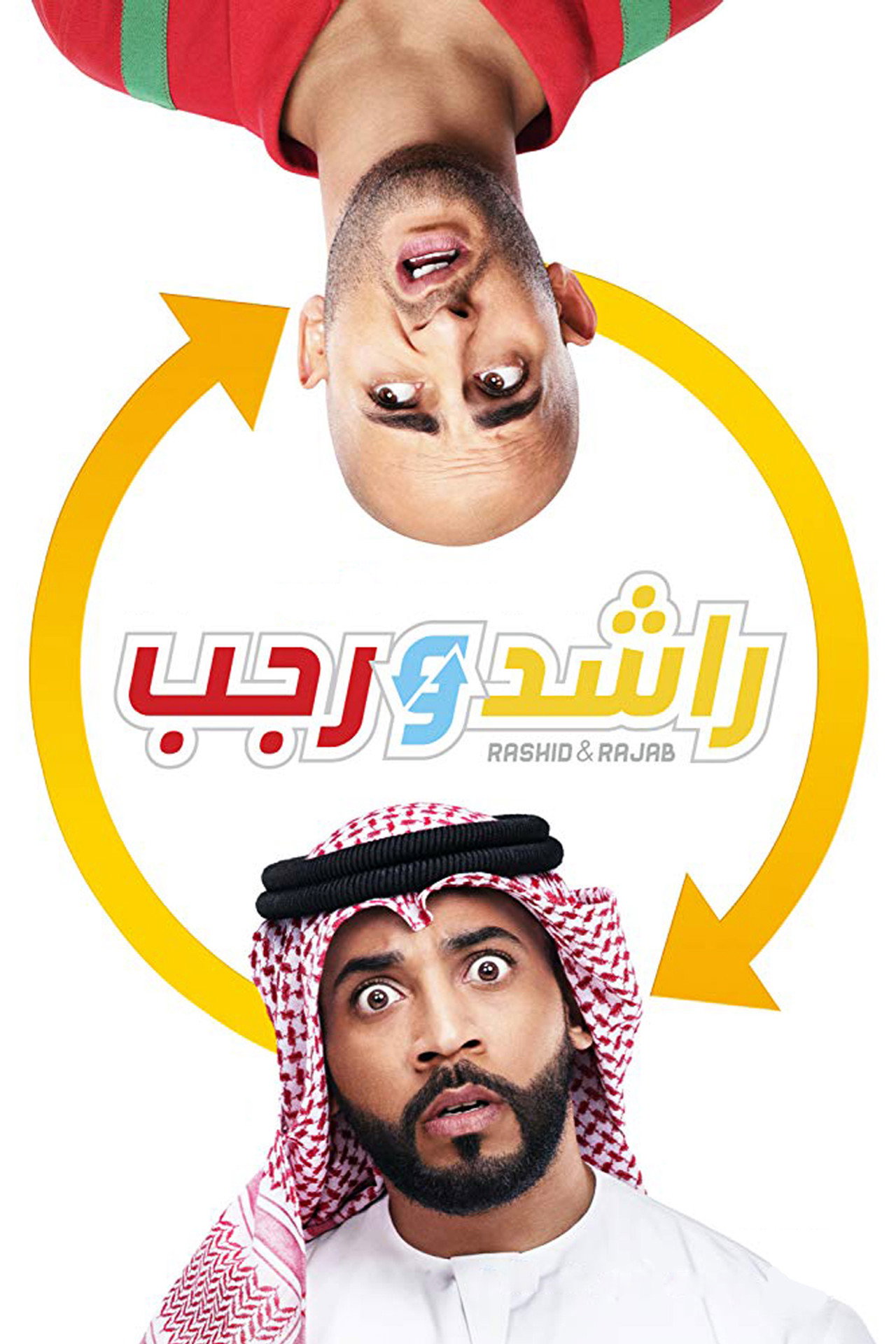 راشد و رجب filmaffisch