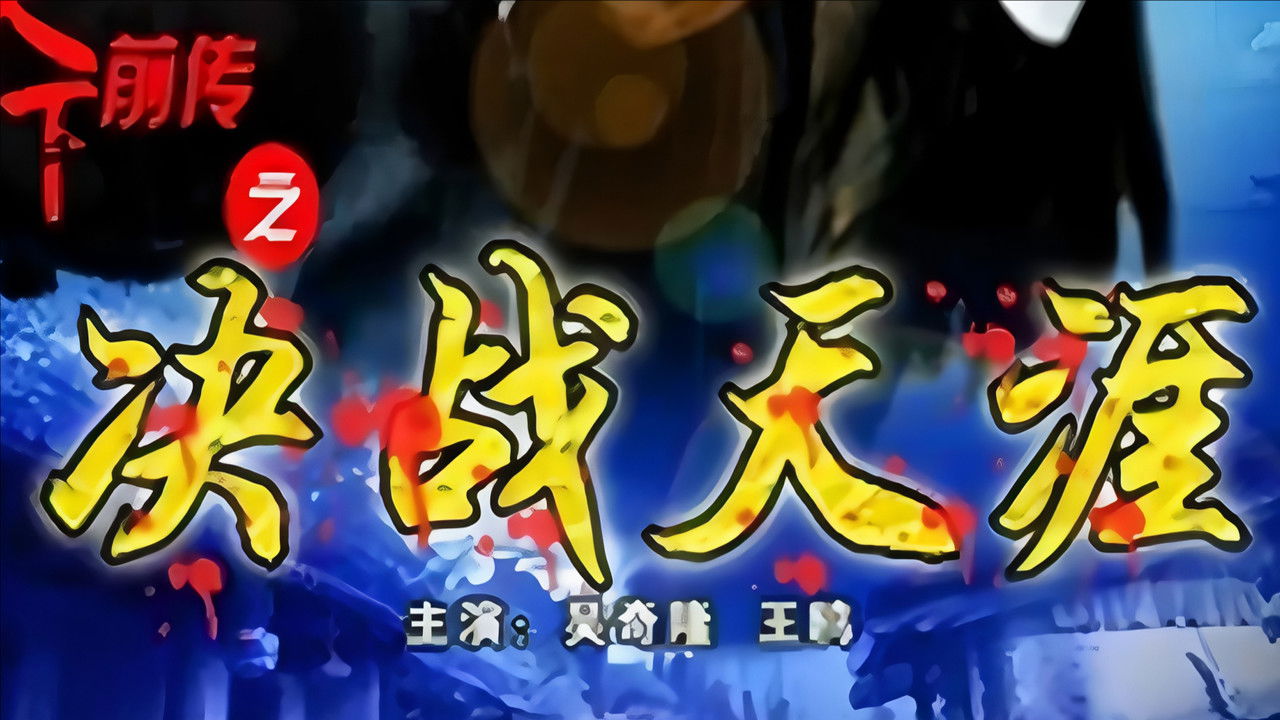 The Gold Convoyers — Épisode 10