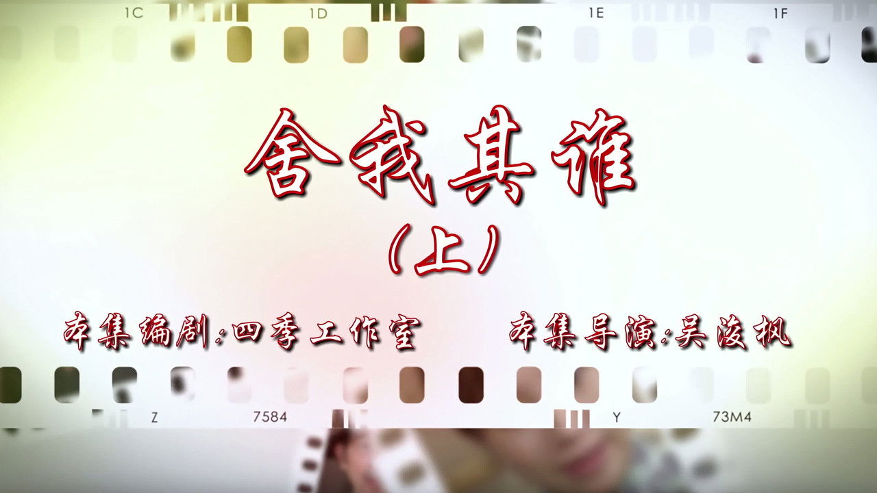 七十二家房客 — Épisode 109