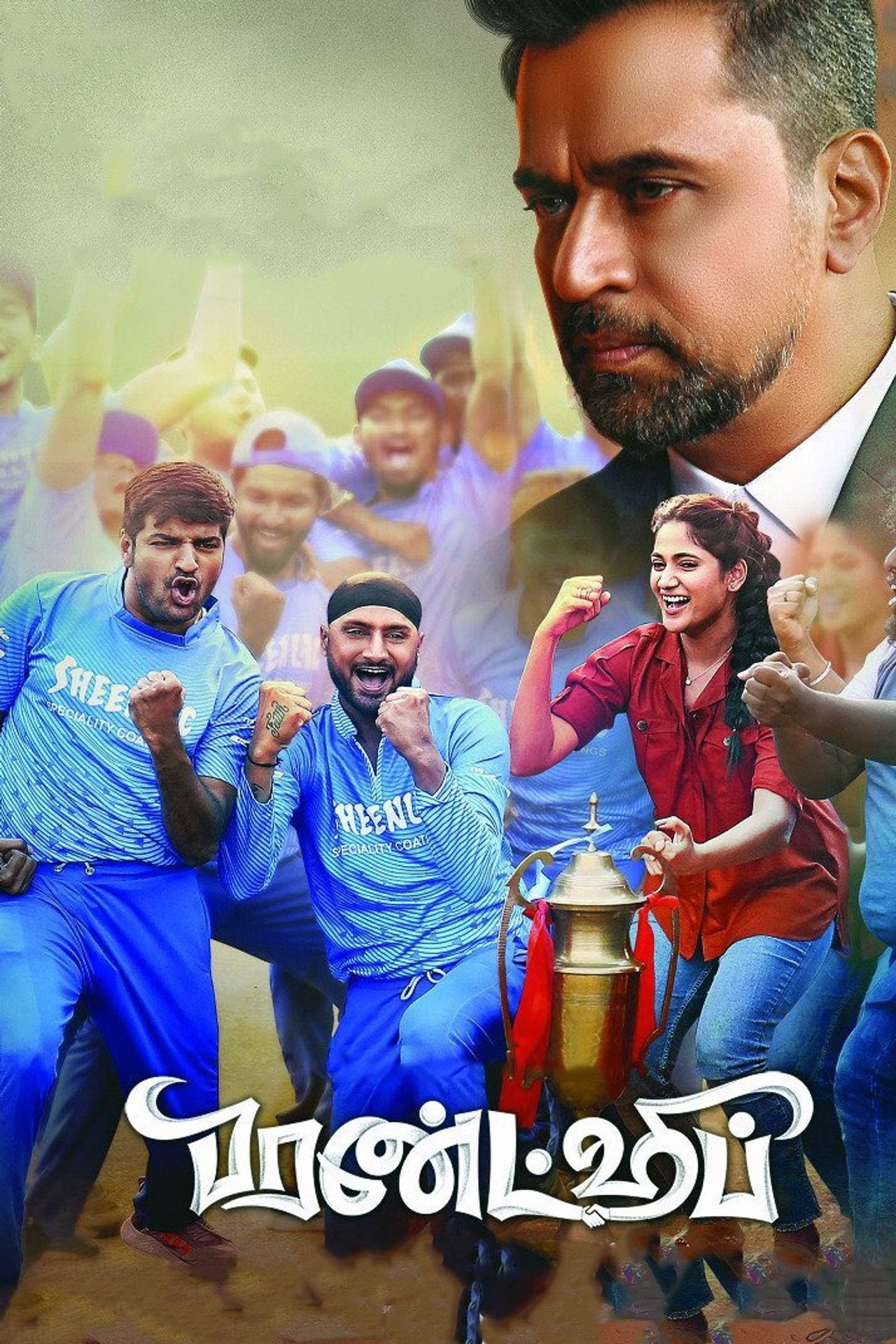 பிரண்ட்ஷிப் filmaffisch