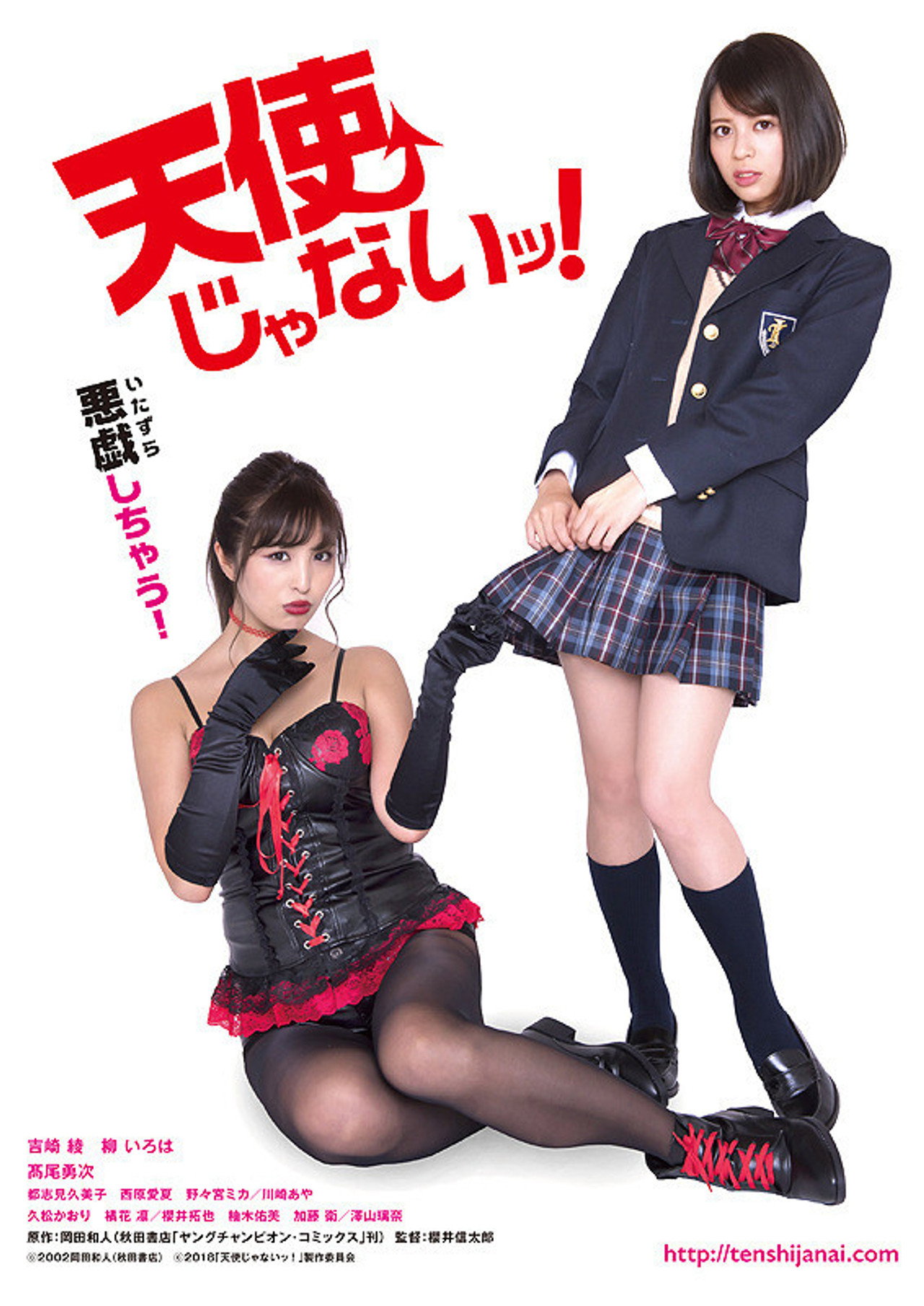 天使じゃないッ！ filmaffisch