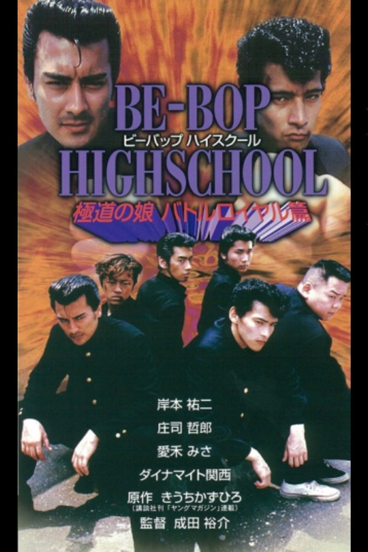 Be-Bop High School 7