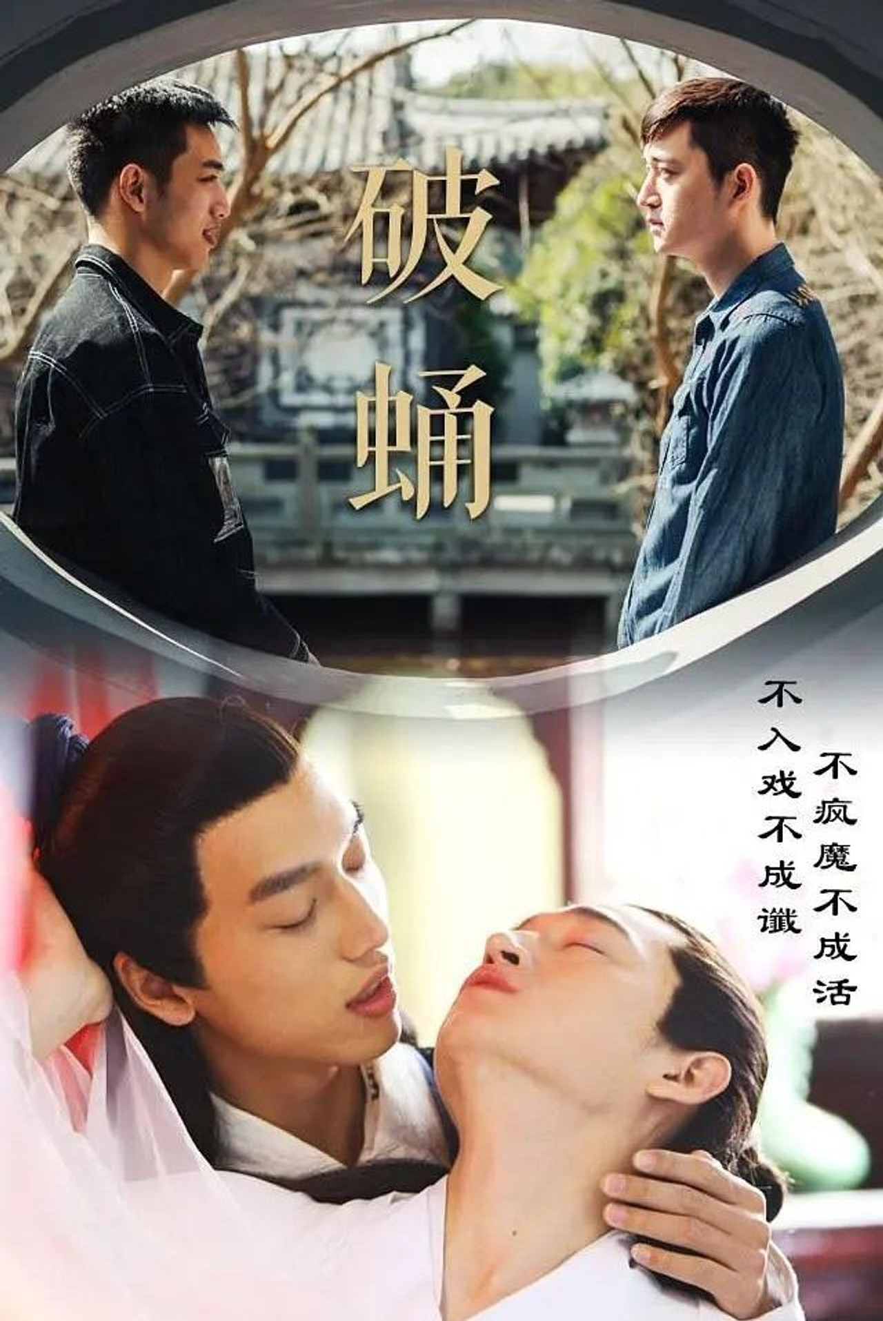破蛹 filmaffisch