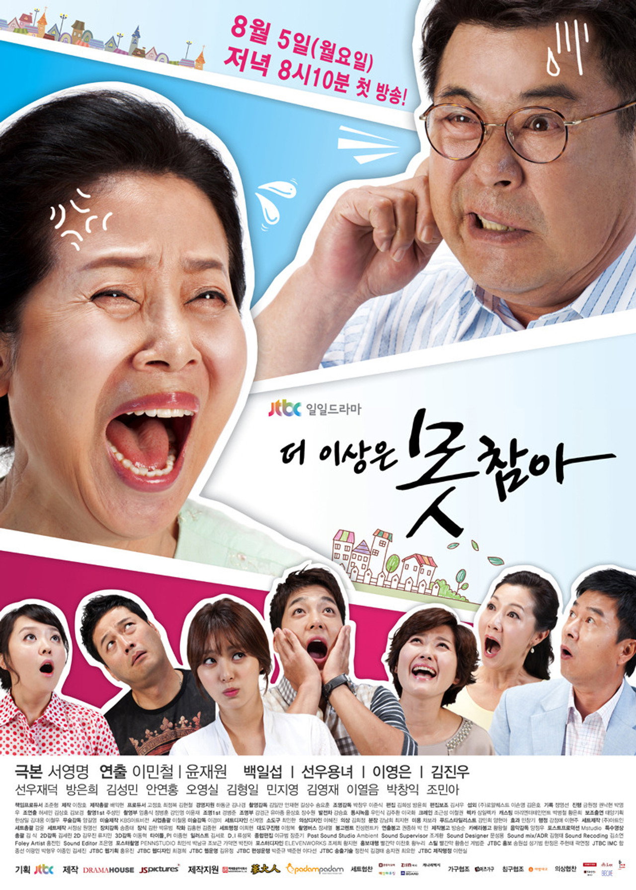 더 이상은 못참아