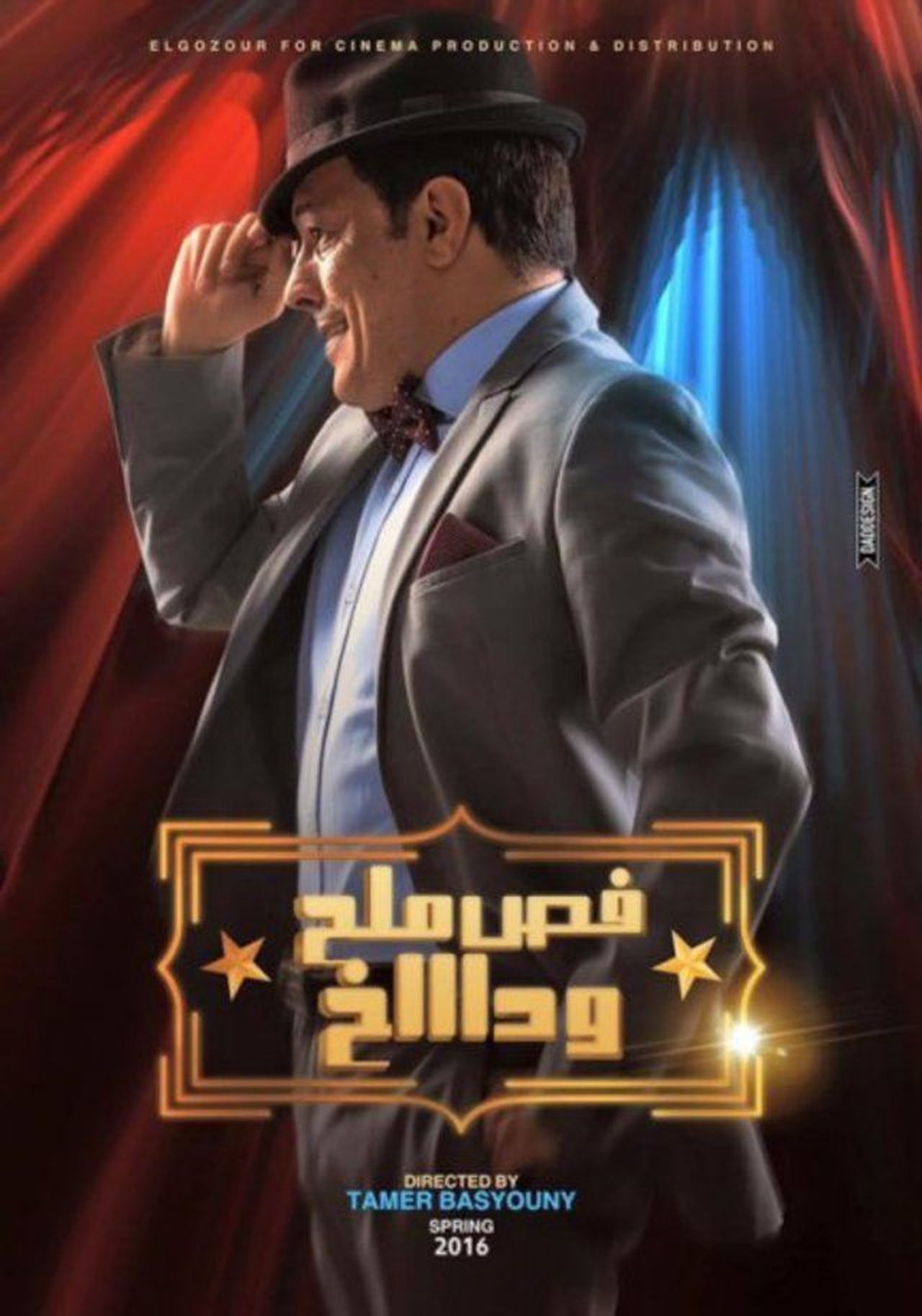 فص ملح وداخ فص ملح وداخ