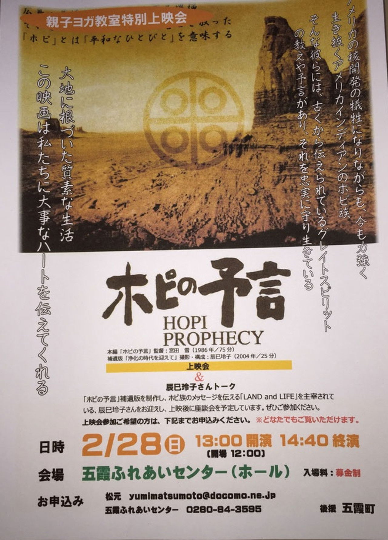 The Hopi Prophecy Backdrop